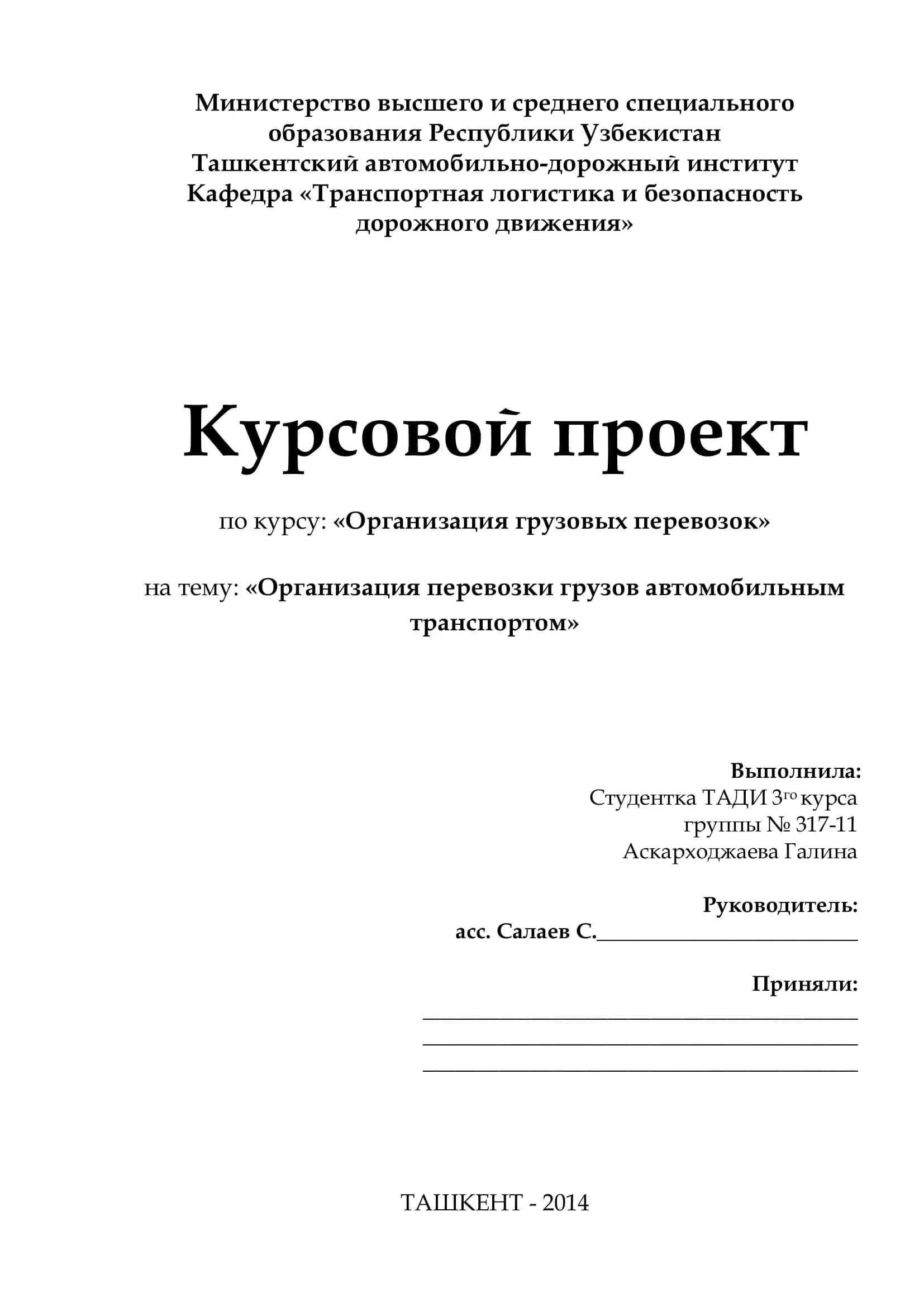 Организация перевозки грузов автомобильным транспортом