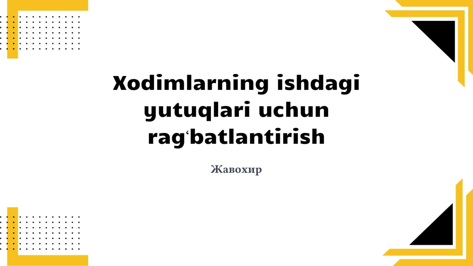 Xodimlarning ishdagi yutuqlari uchun ragʻbatlantirish