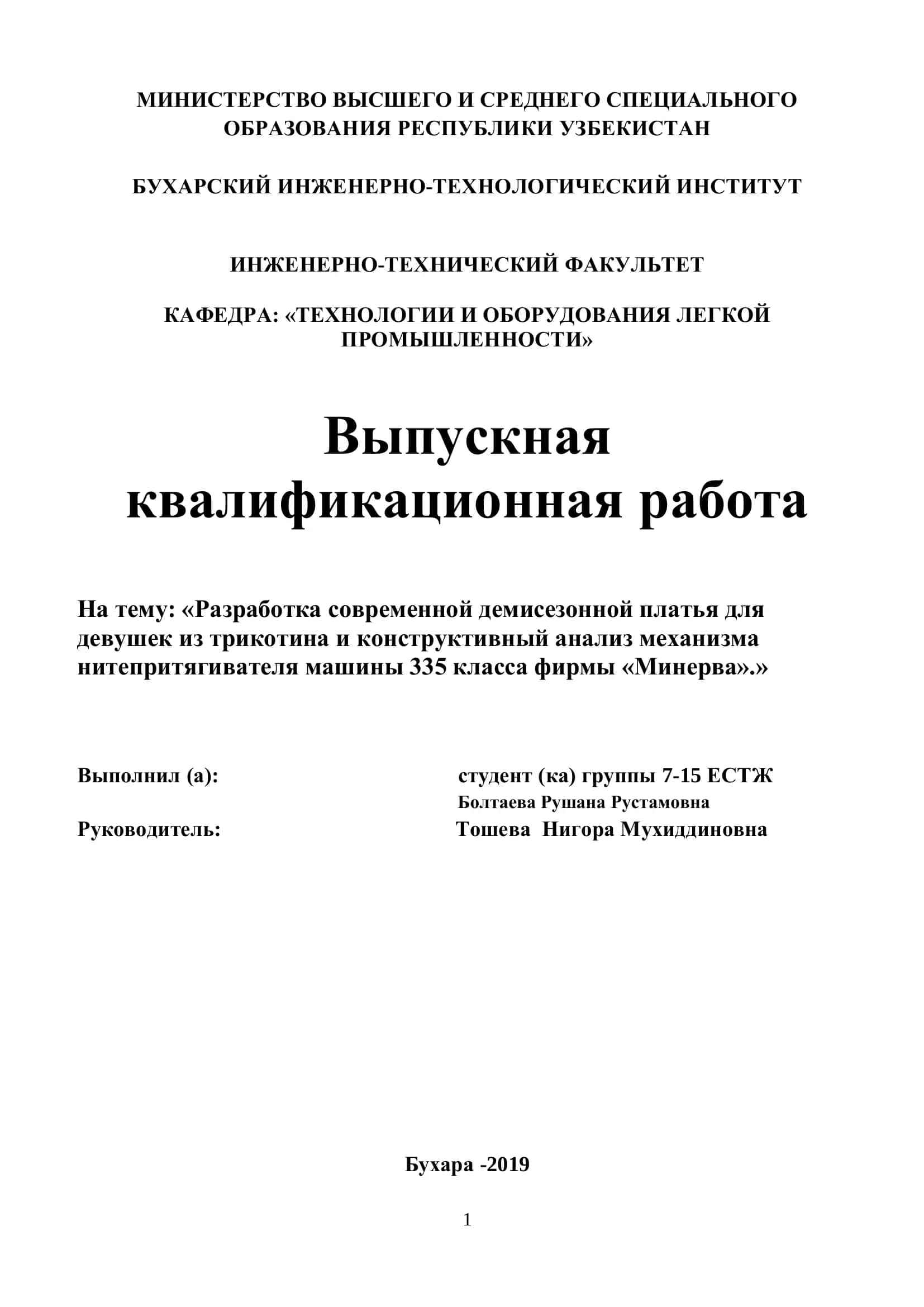 Разработка современной демисезонной платья для девушек из трикотина и конструктивный анализ механизма нитепритягивателя машины 335 класса фирмы «Минерва»
