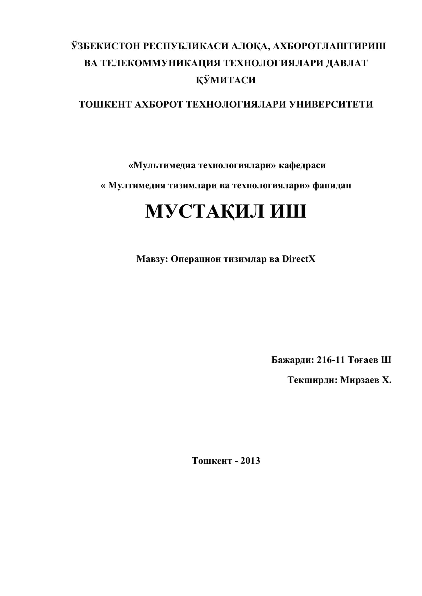 Операцион тизимлар ва DirectХ