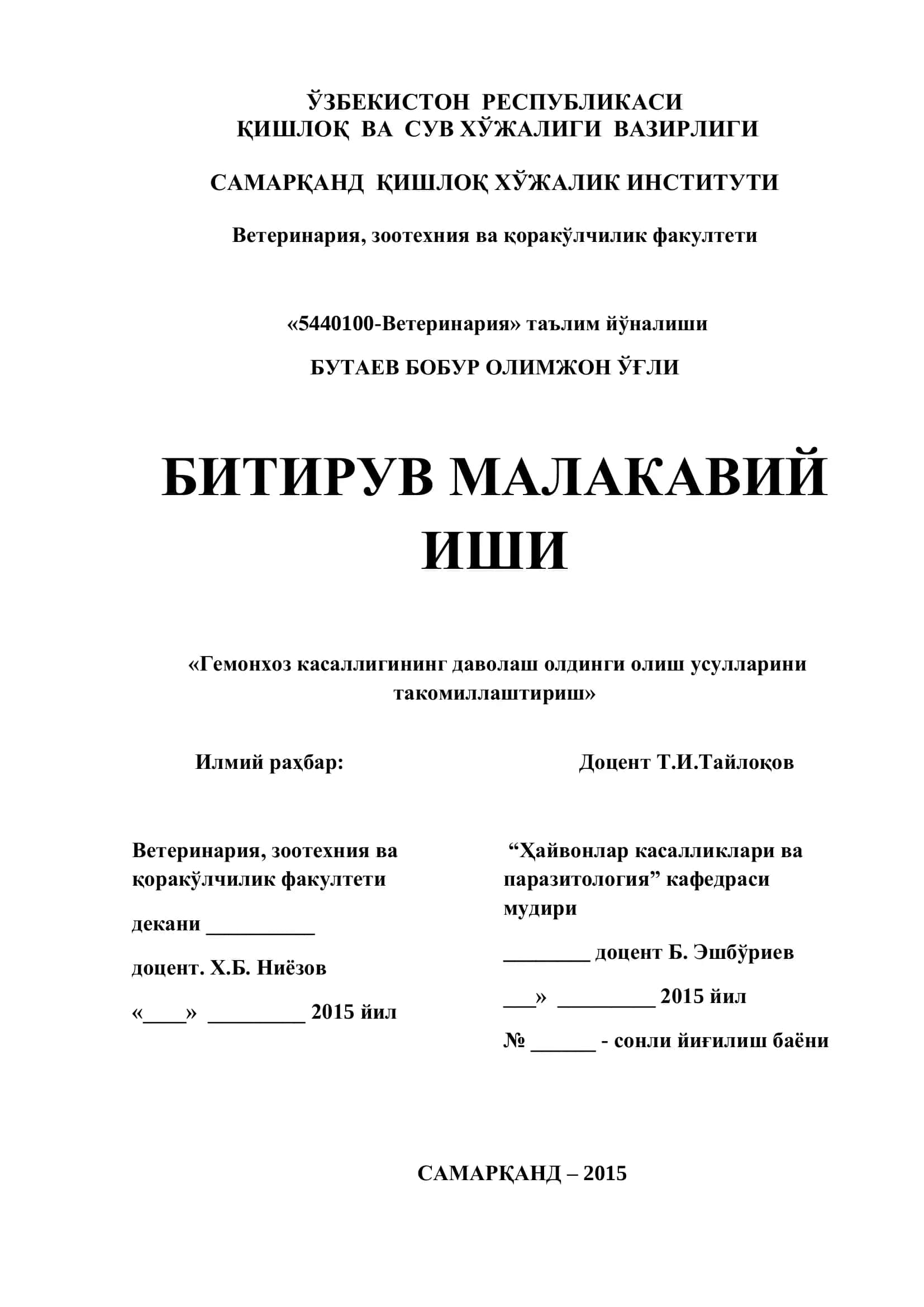 Гемонхоз касаллигининг даволаш олдинги олиш усулларини такомиллаштириш