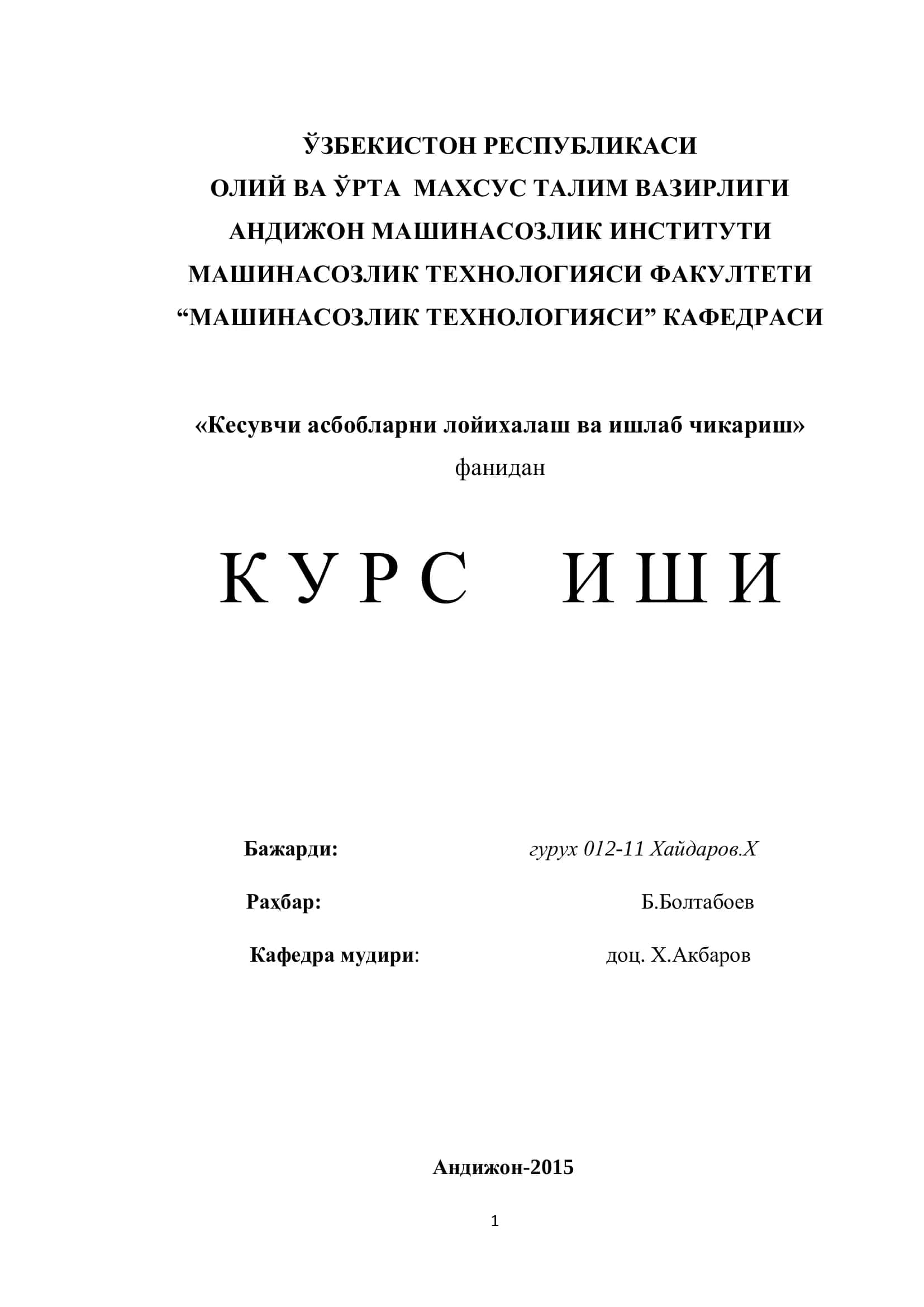 Кесувчи асбобларни лойихалаш ва ишлаб чикариш