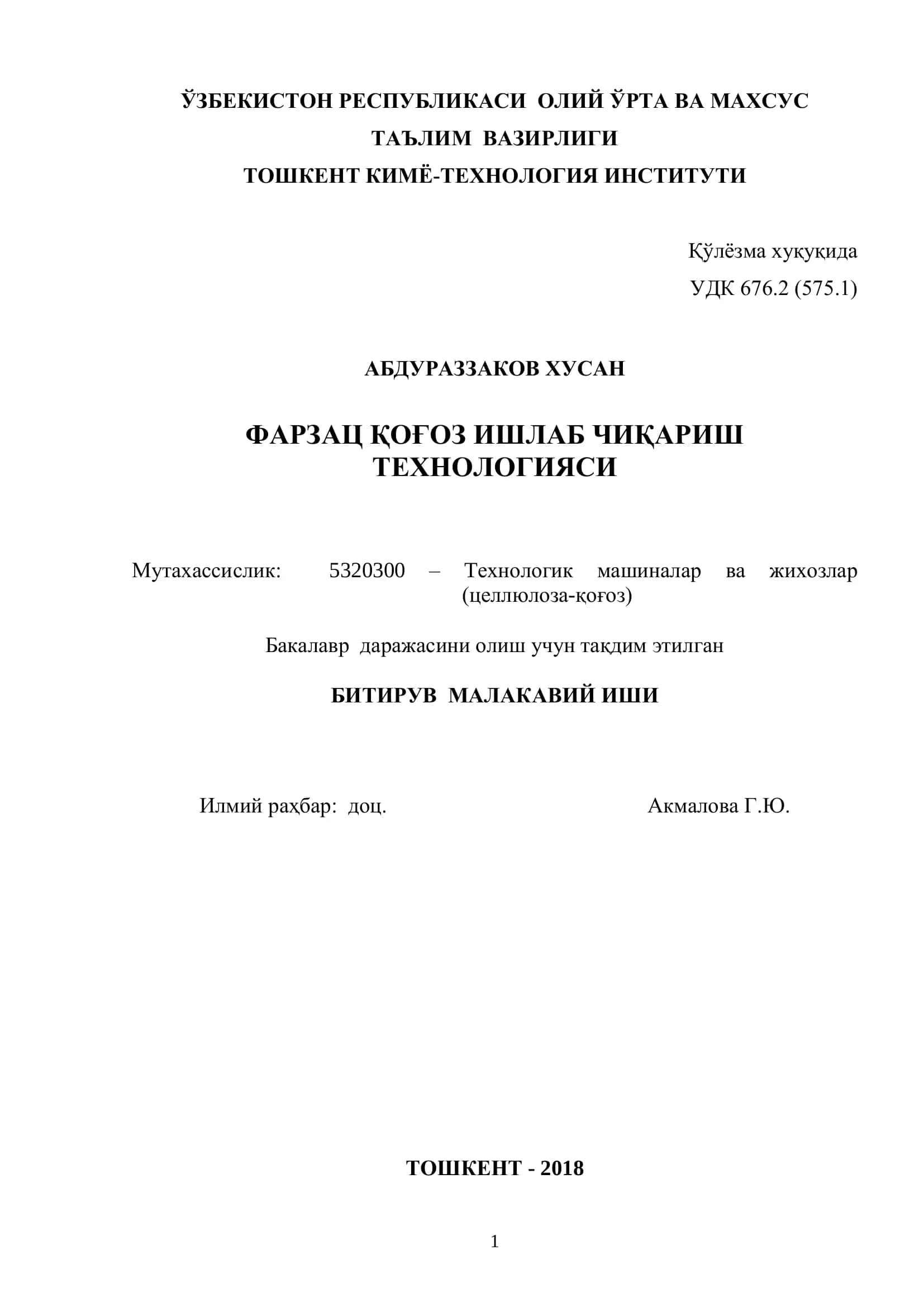 Фарзац қоғоз ишлаб чиқариш ТЕХНОЛОГИЯСИ