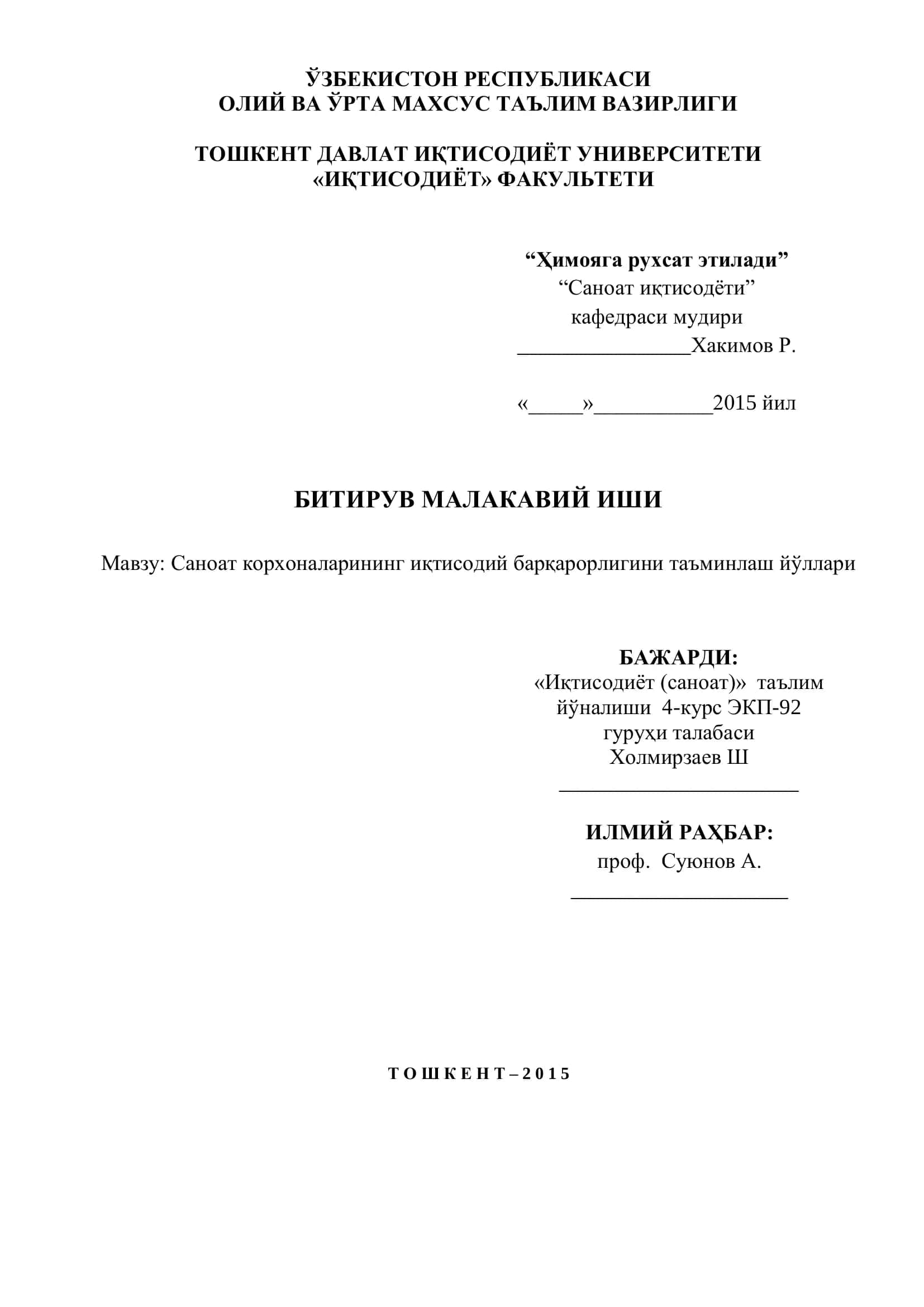 Саноат корхоналарининг иқтисодий барқарорлигини таъминлаш йўллари