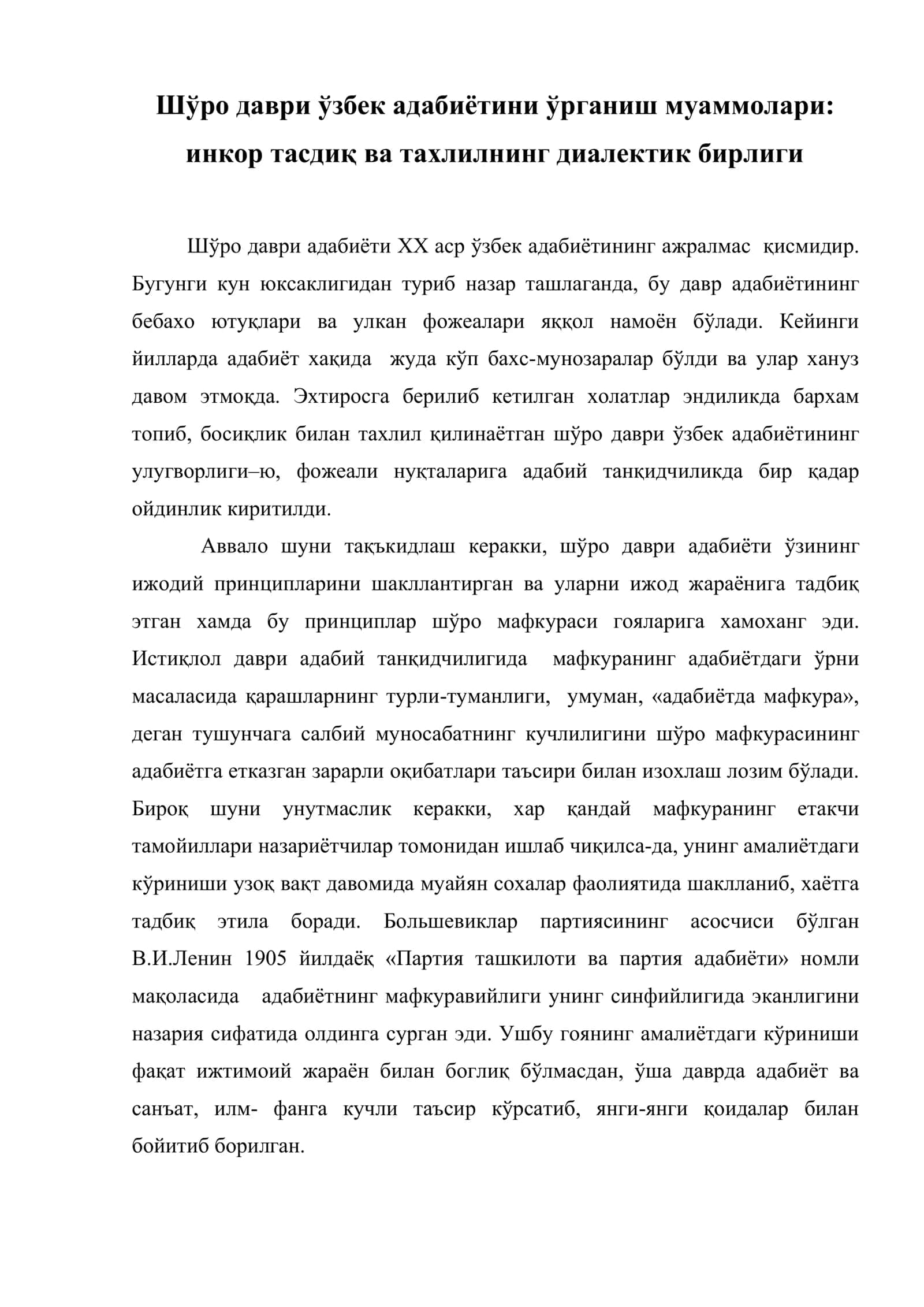 Шўро даври ўзбек адабиётини ўрганиш муаммолари: инкор тасдиқ ва тахлилнинг диалектик бирлиги