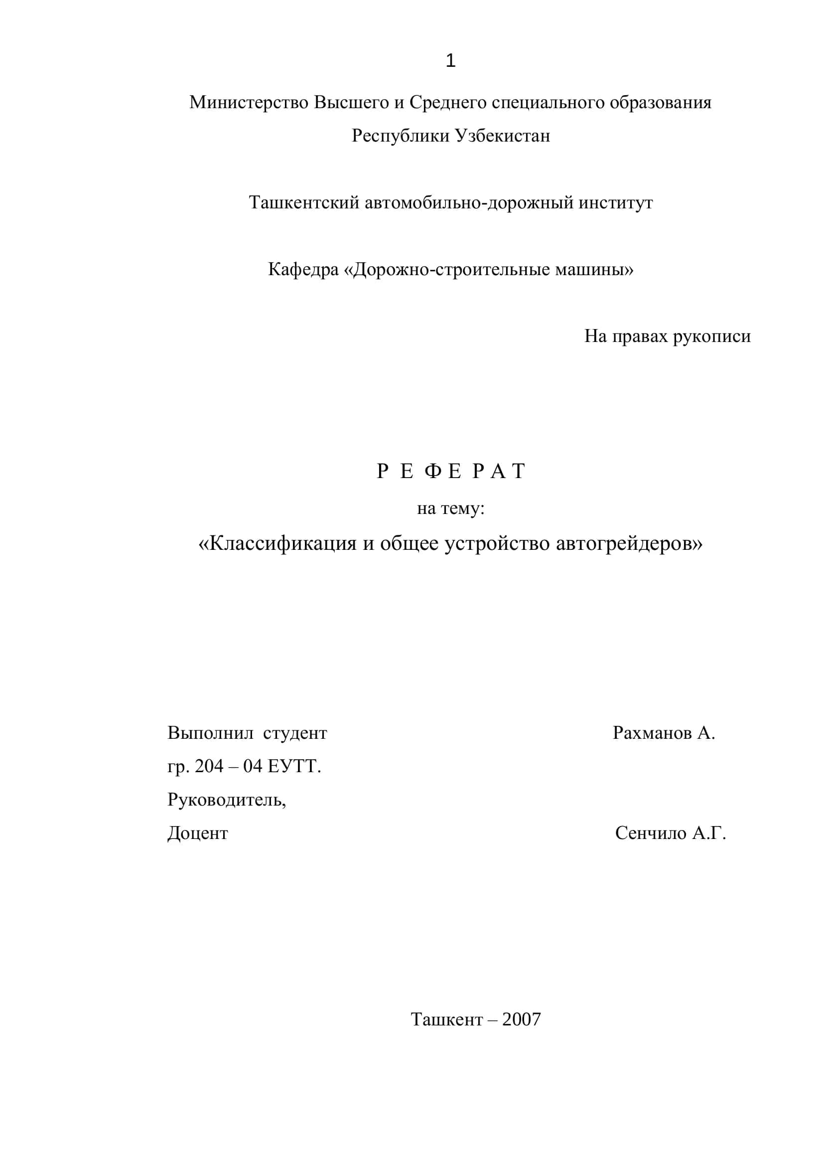 Классификация и общее устройство автогрейдеров