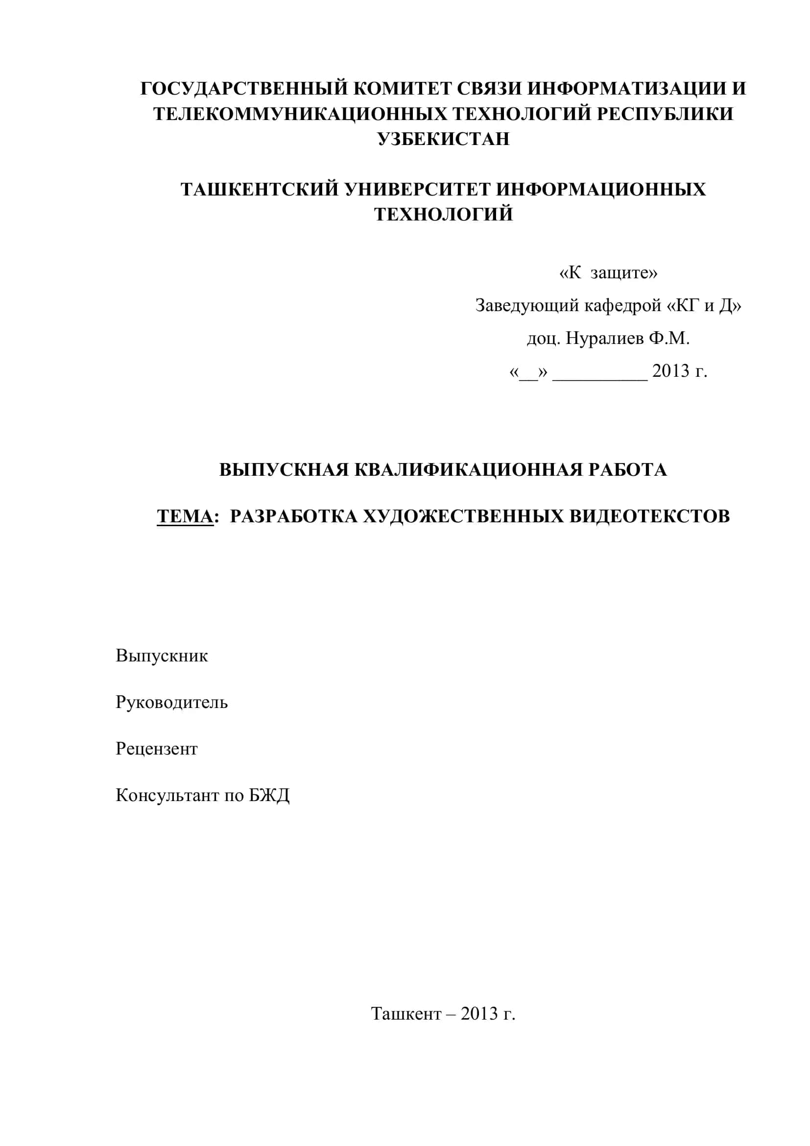 РАЗРАБОТКА ХУДОЖЕСТВЕННЫХ ВИДЕОТЕКСТОВ