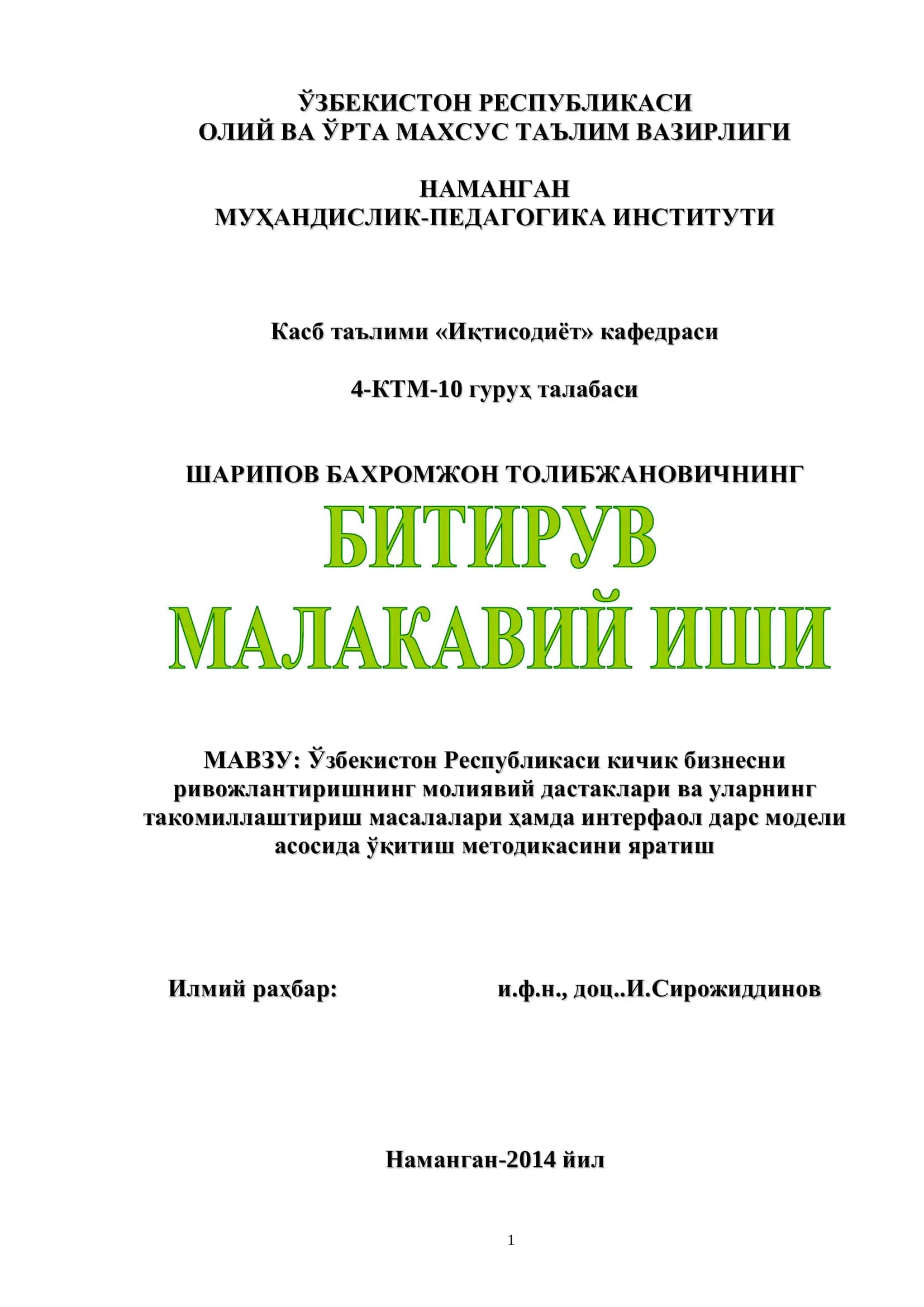Ўзбекистон Республикаси кичик бизнесни ривожлантиришнинг молиявий дастаклари ва уларнинг такомиллаштириш масалалари ҳамда интерфаол дарс модели асосида ўқитиш методикаси