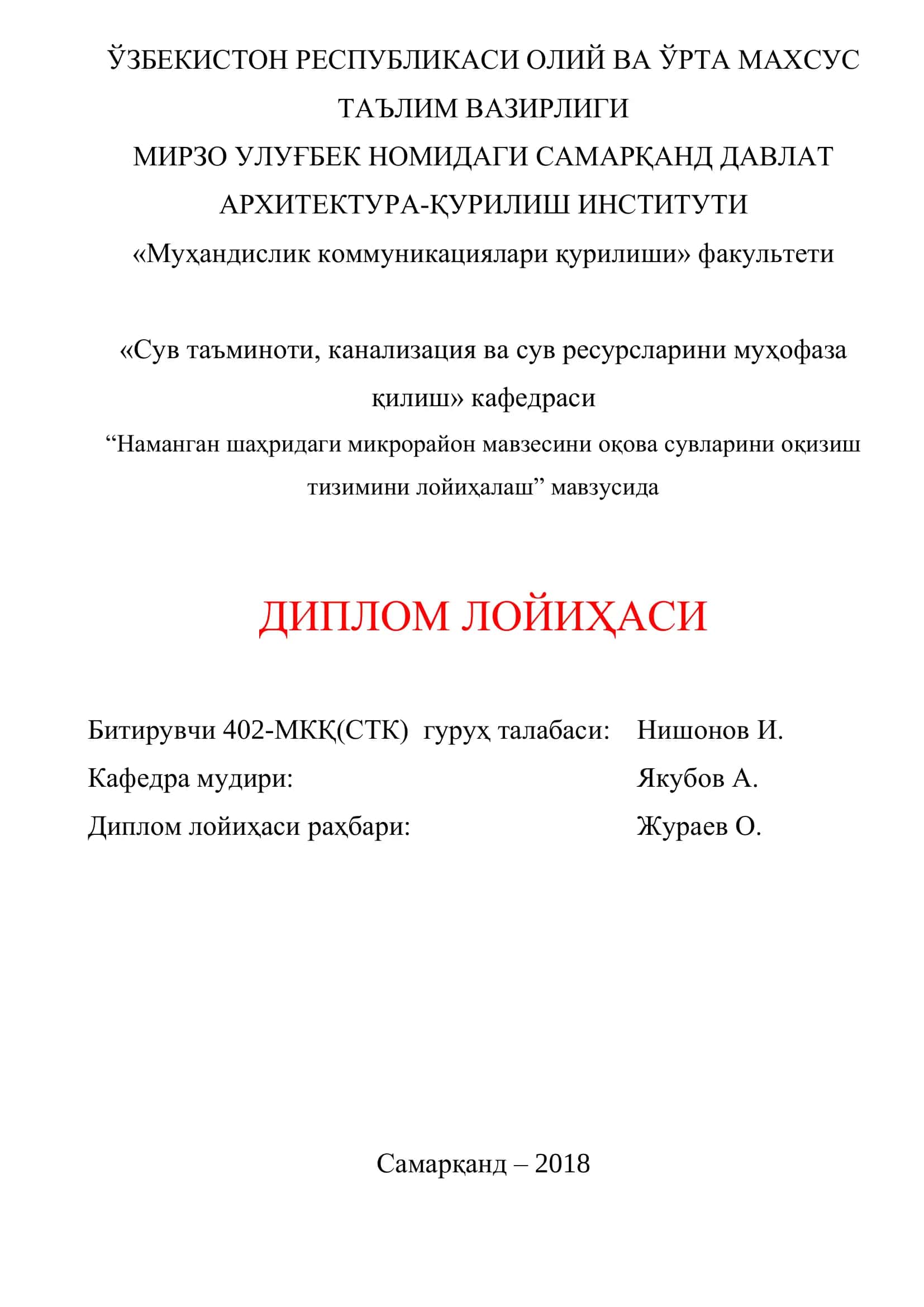 Наманган шаҳридаги микрорайон мавзесини оқова сувларини оқизиш тизимини лойиҳалаш