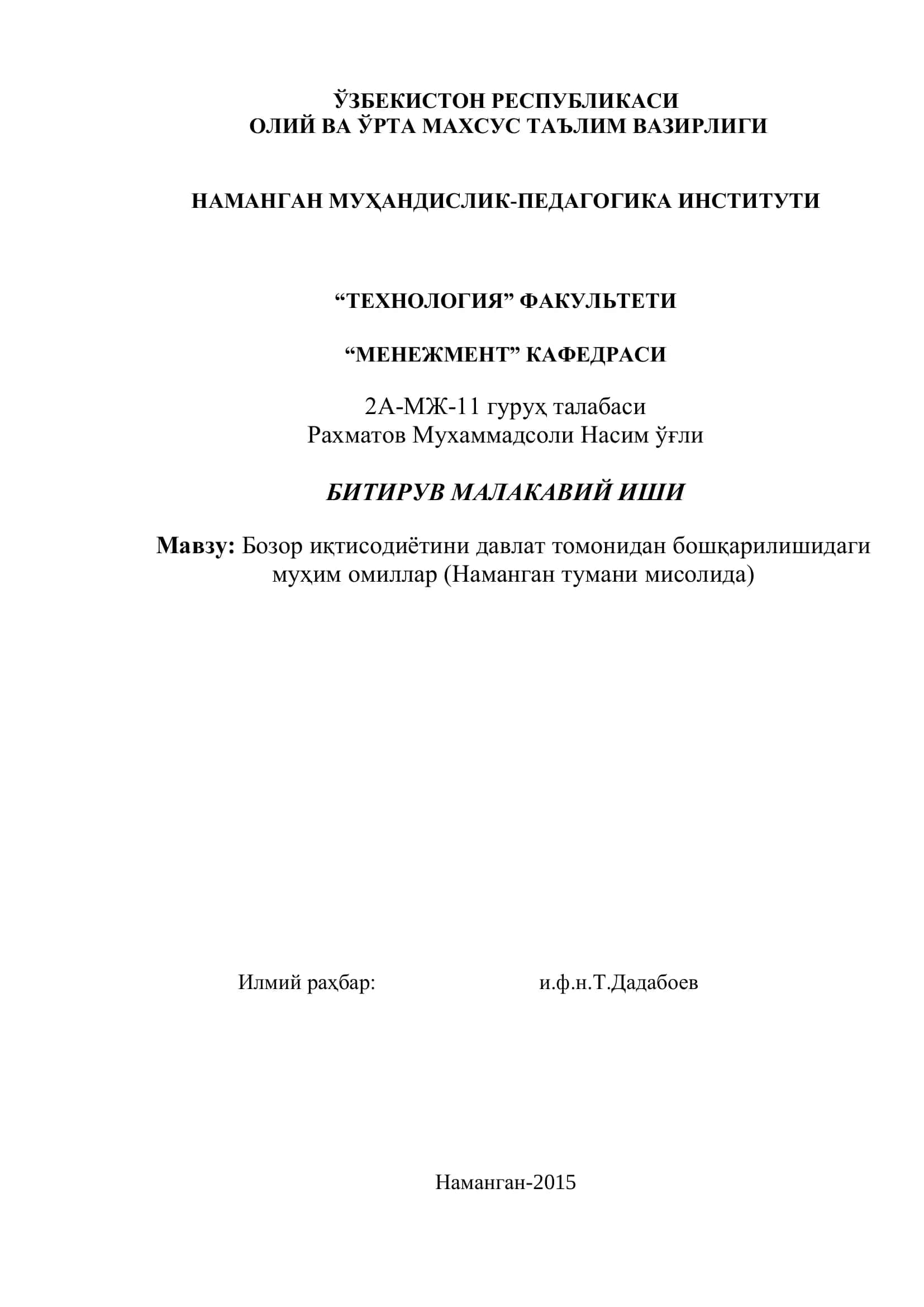 Бозор иқтисодиѐтини давлат томонидан бошқарилишидаги муҳим омиллар (Наманган тумани мисолида)