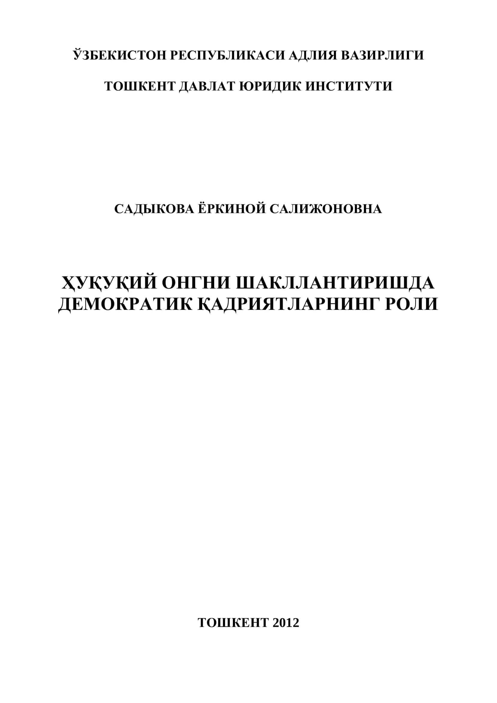 "Ҳуқуқий онгни шакллантиришда демократик қадриятларнинг роли"