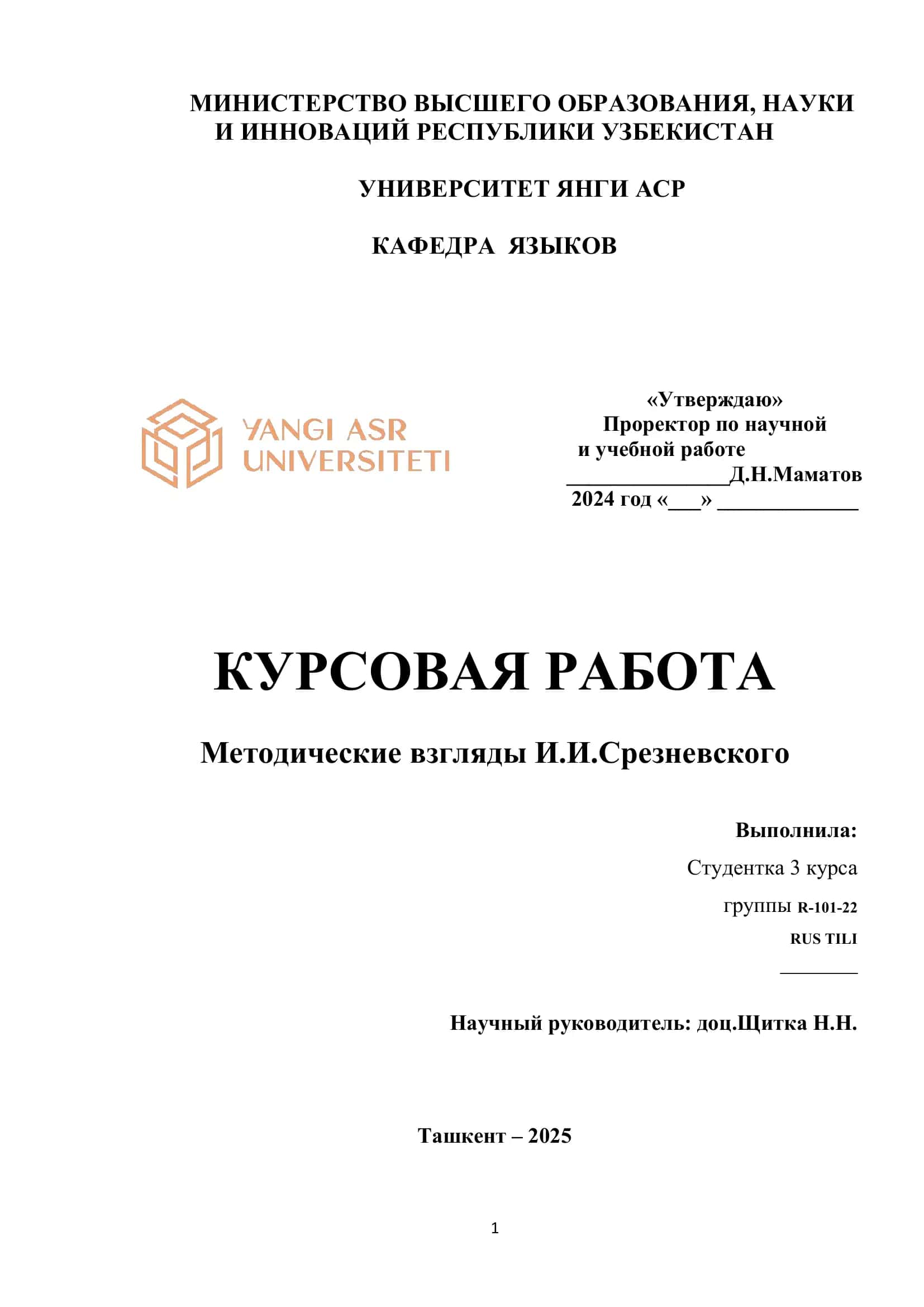 Методические взгляды И.И.Срезневского