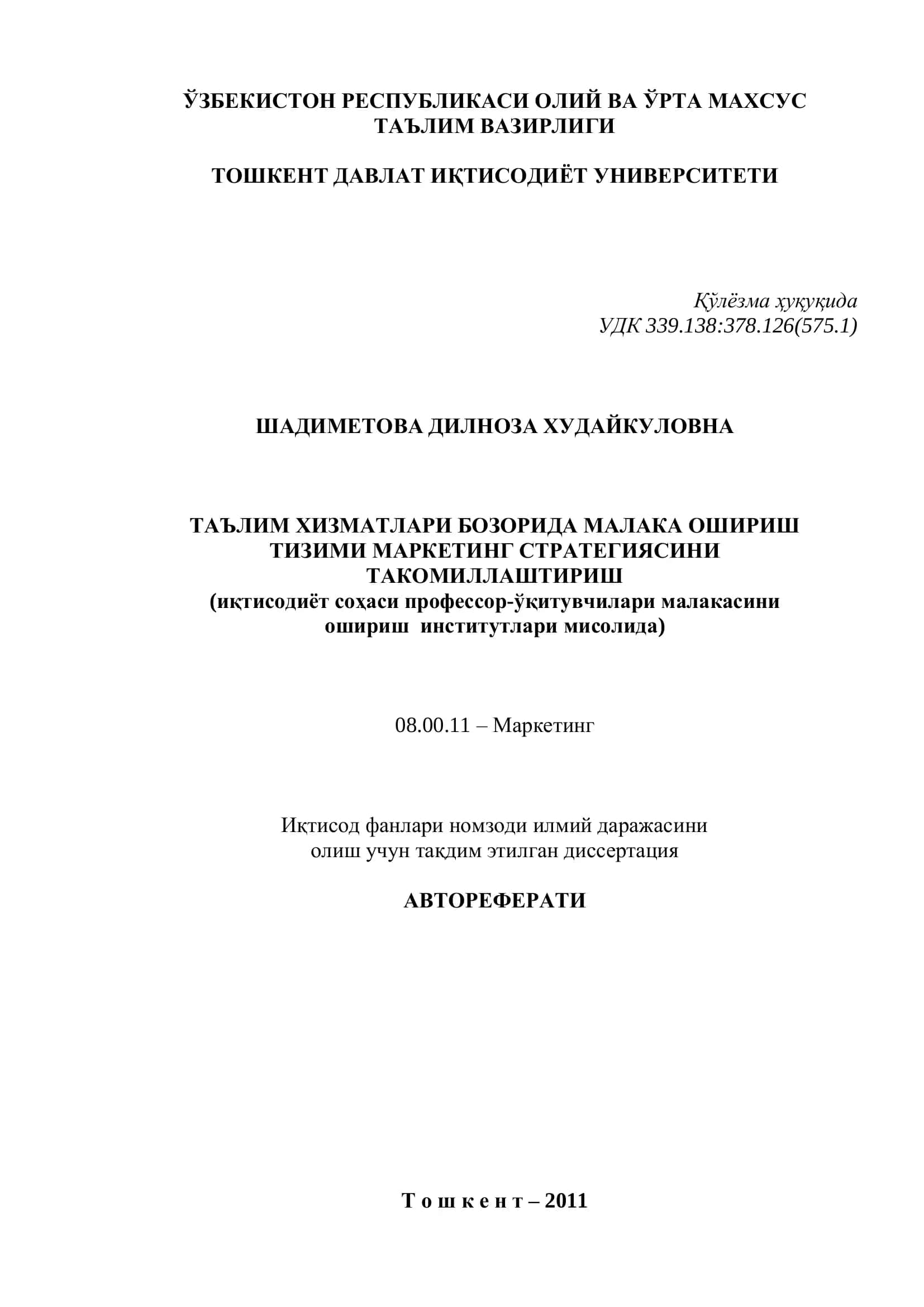 Таълим хизматлари бозорида малака ошириш тизими маркетинг стратегияси
