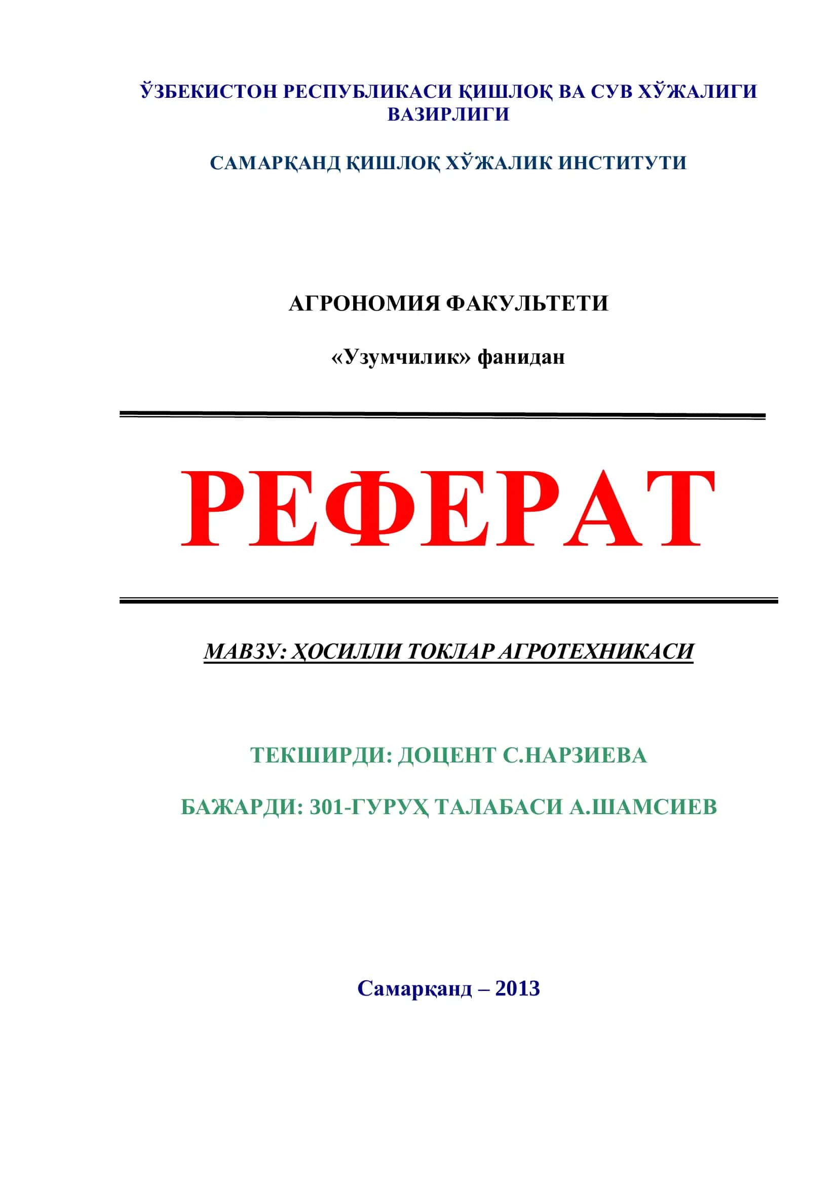 Ҳосилли токлар агротехникаси