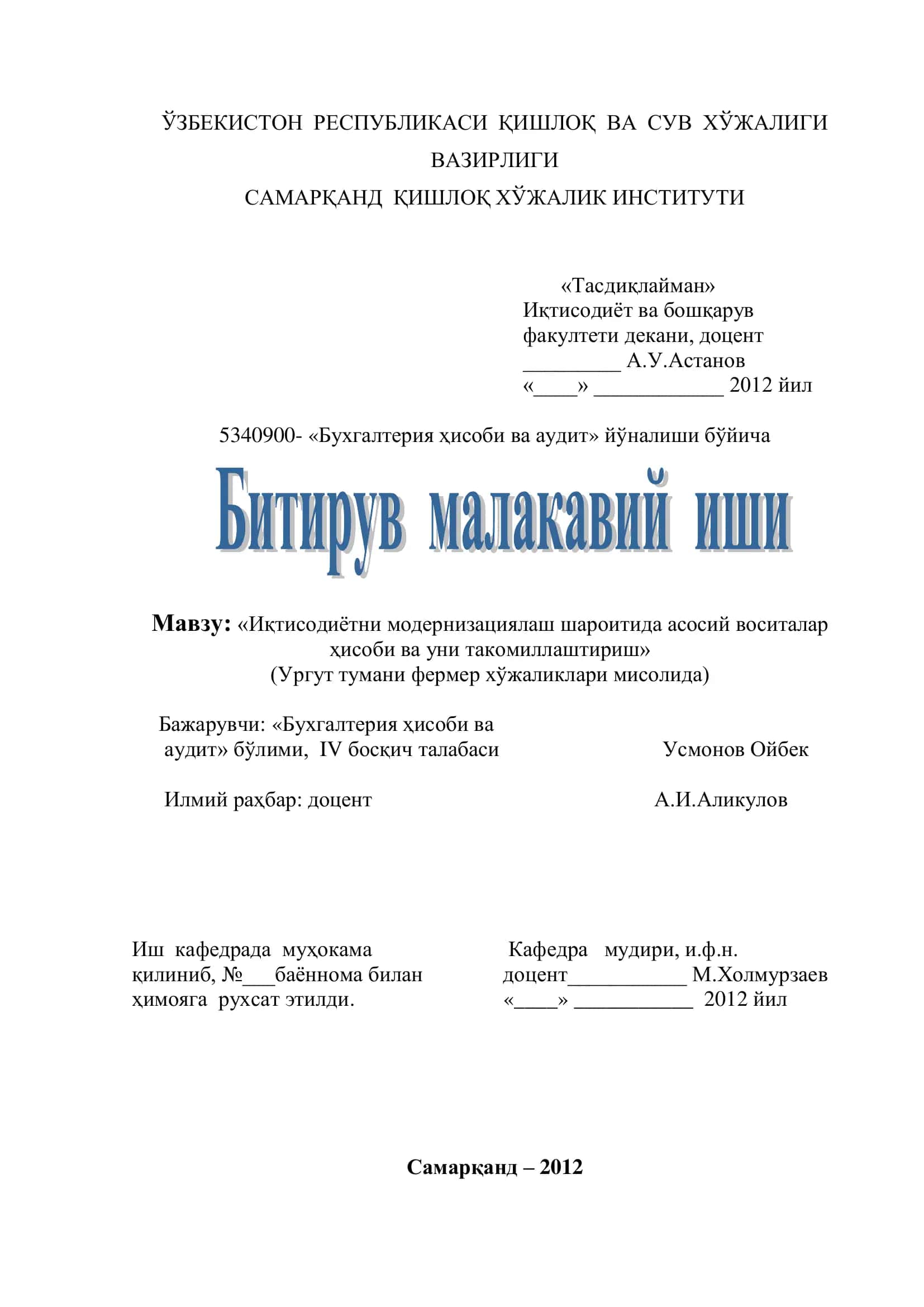 Бухгалтерия ҳисоби ва аудит