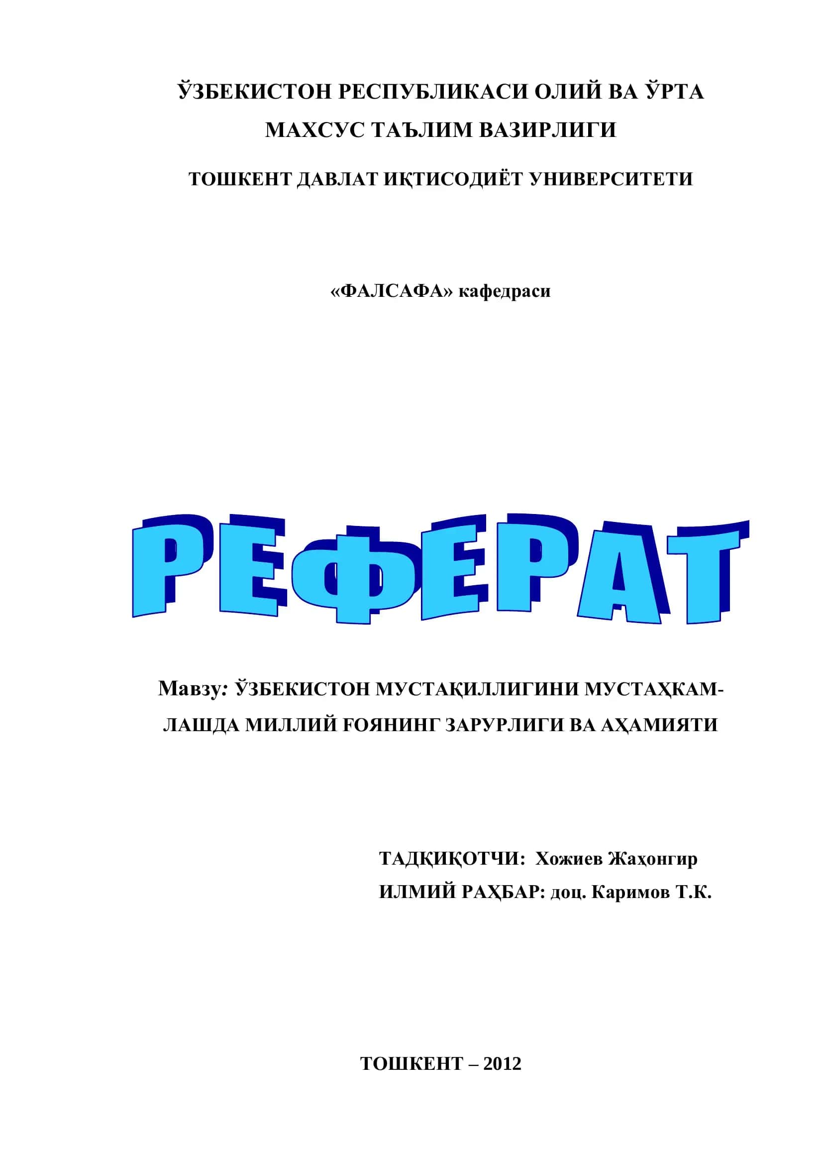Миллий ғоялар ва мустақиллик