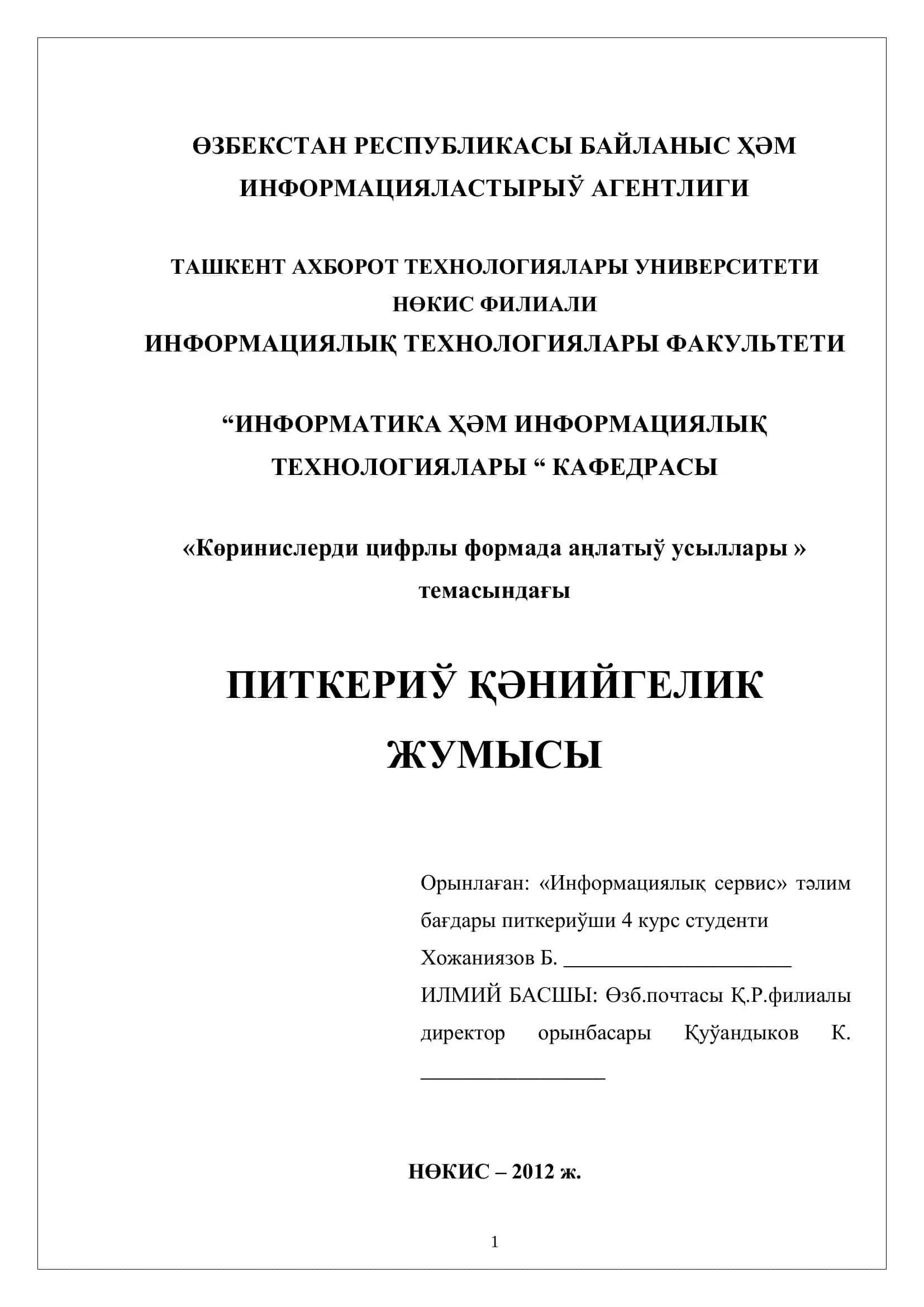 Кӛринислерди цифрлы формада аңлатыў усыллары