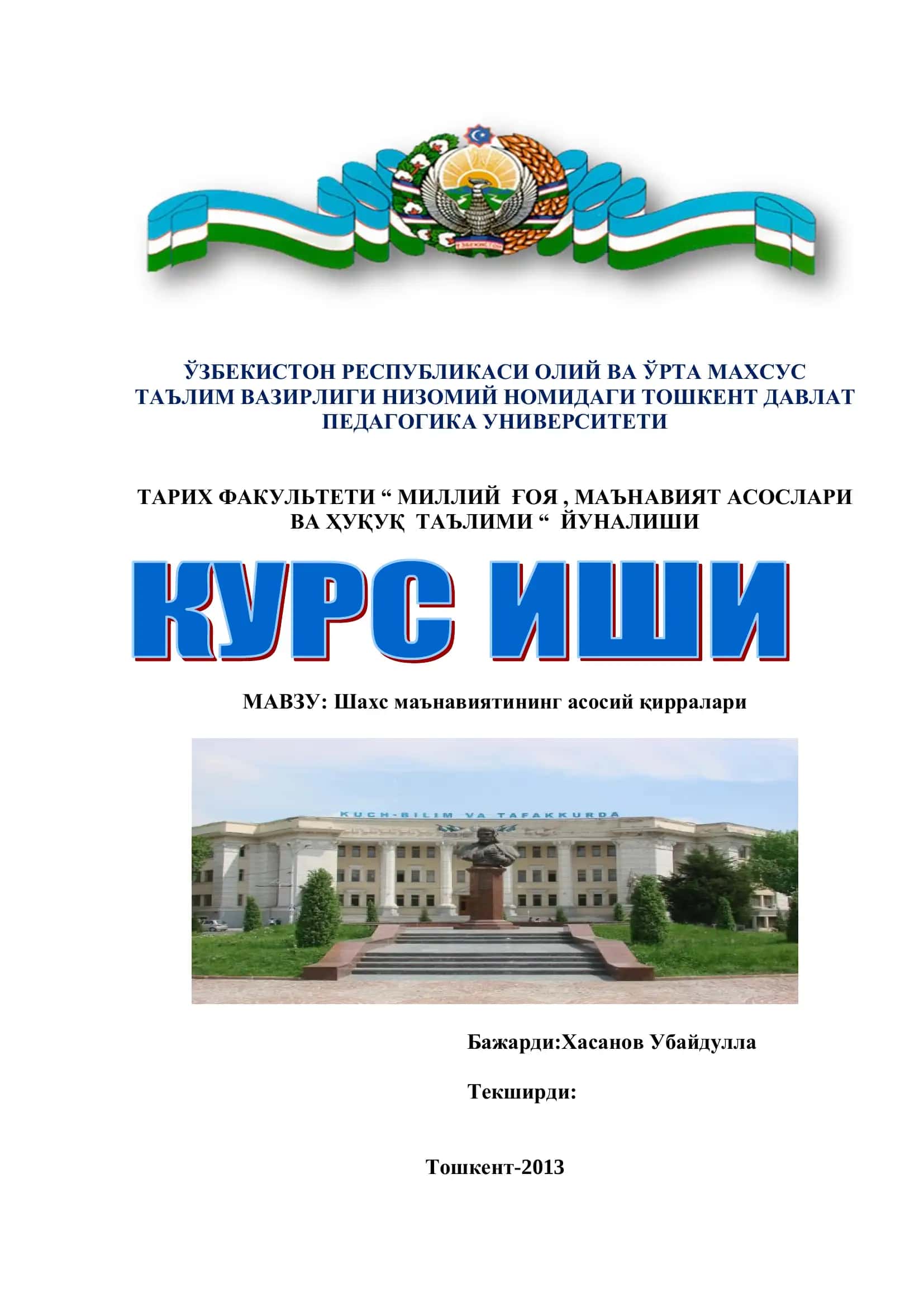 Шахс маънавиятининг асосий қирралари