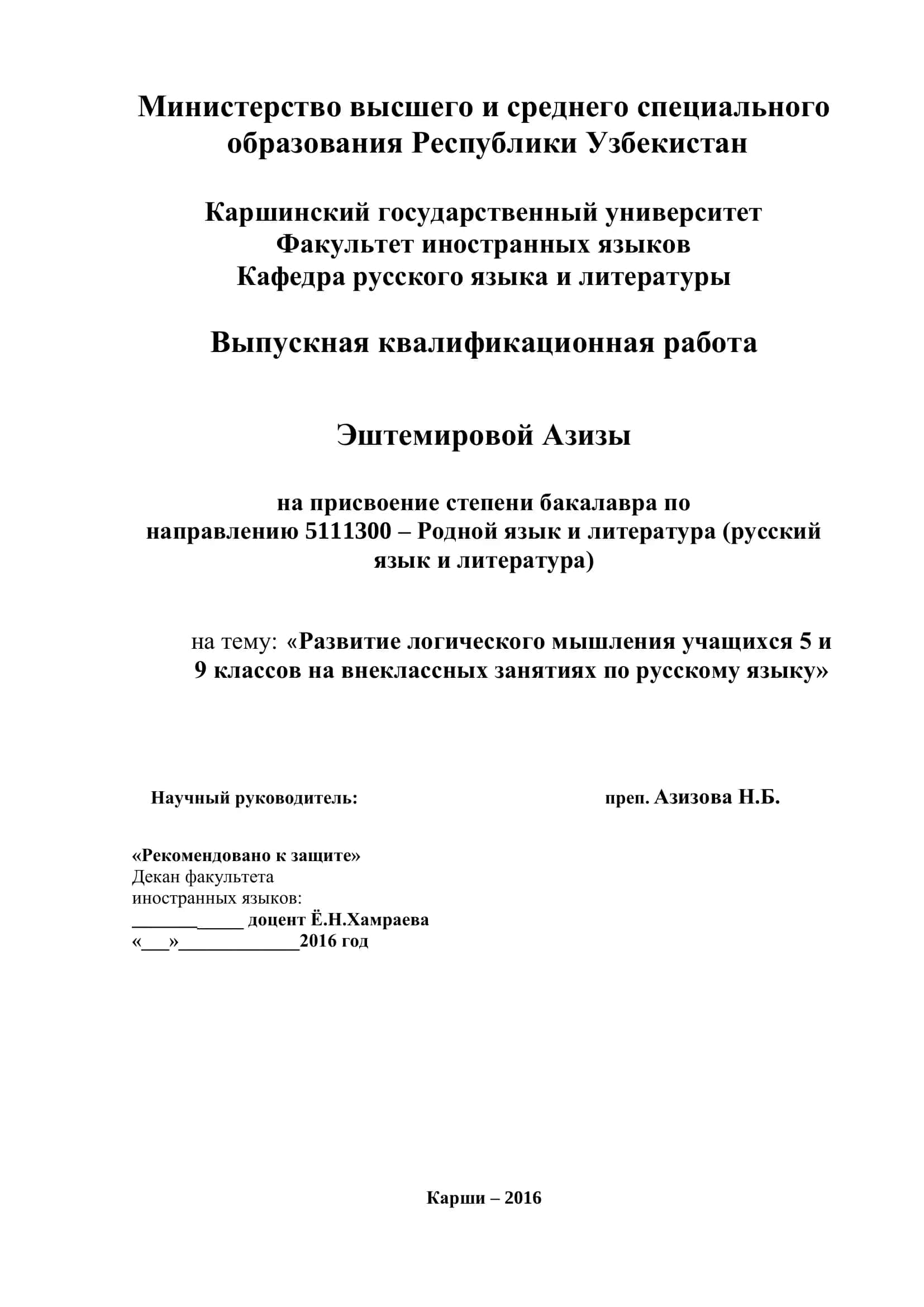 Развитие логического мышления учащихся