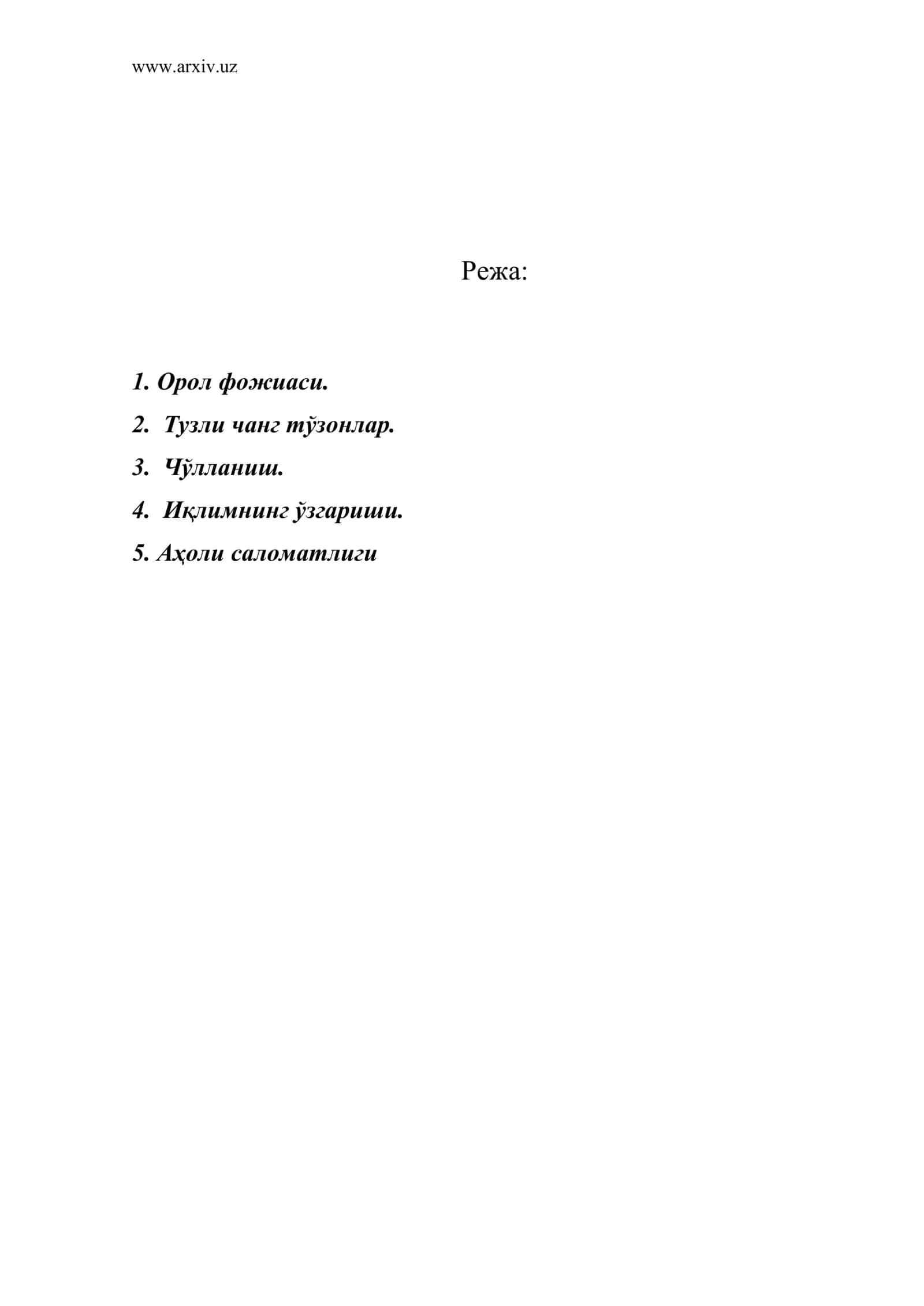 Орол фожиаси