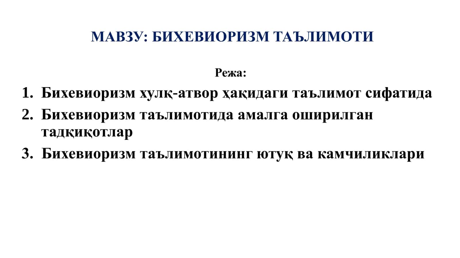 БИХЕВИОРИЗМ ТАЪЛИМОТИ