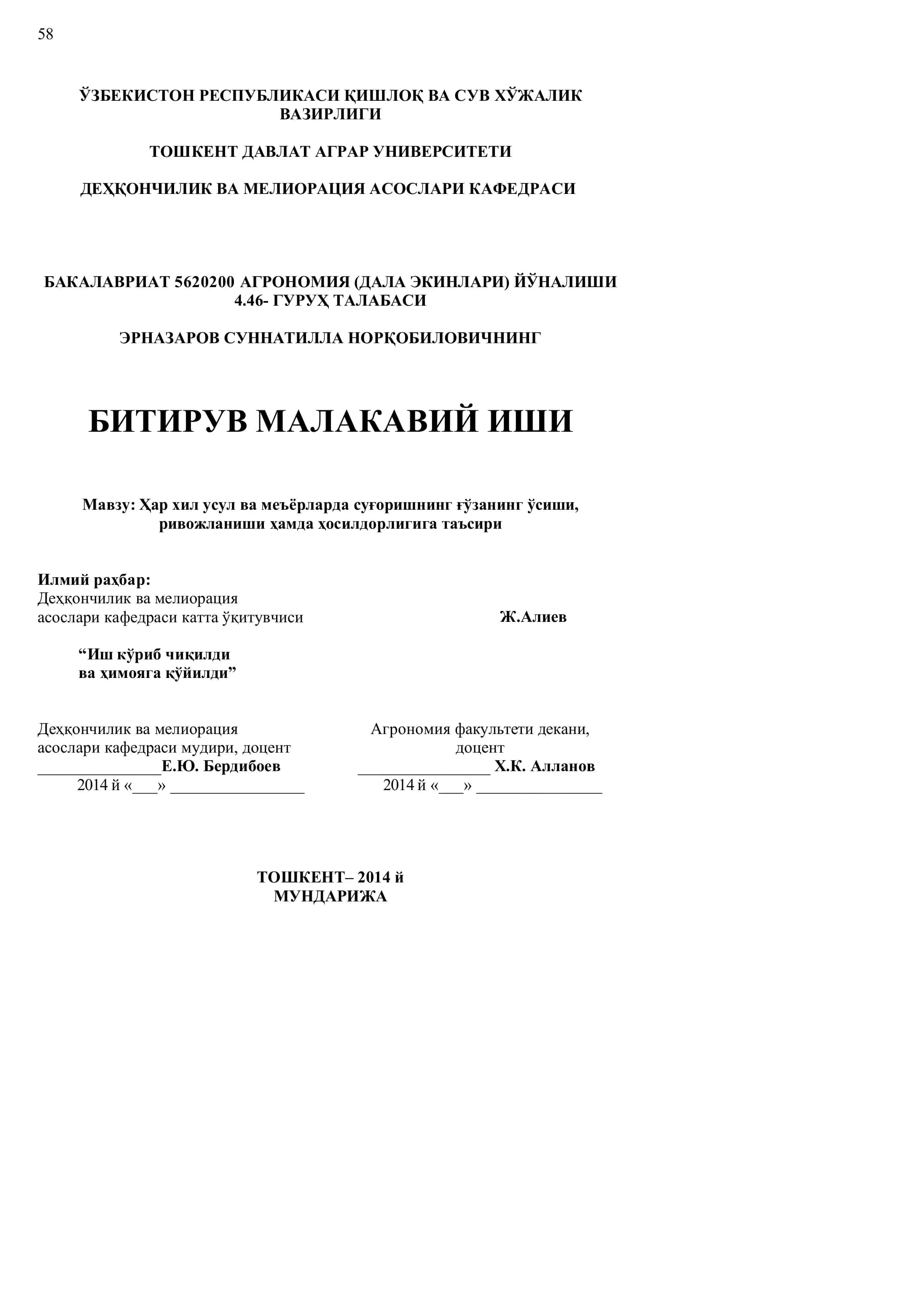 Агрономия (Дала экинлари) йўналиши