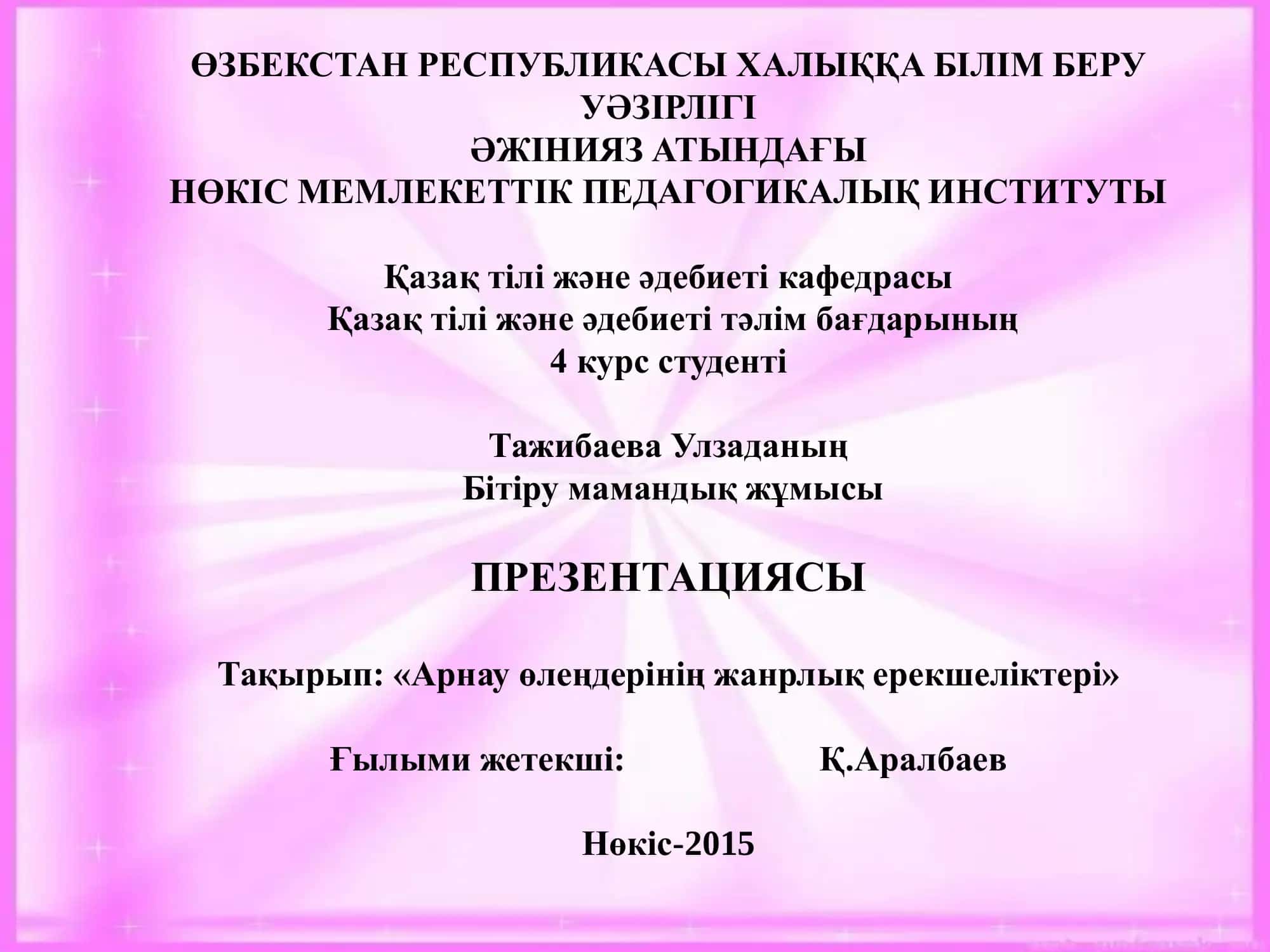 Арнау өлеңдерінің жанрлық ерекшеліктері