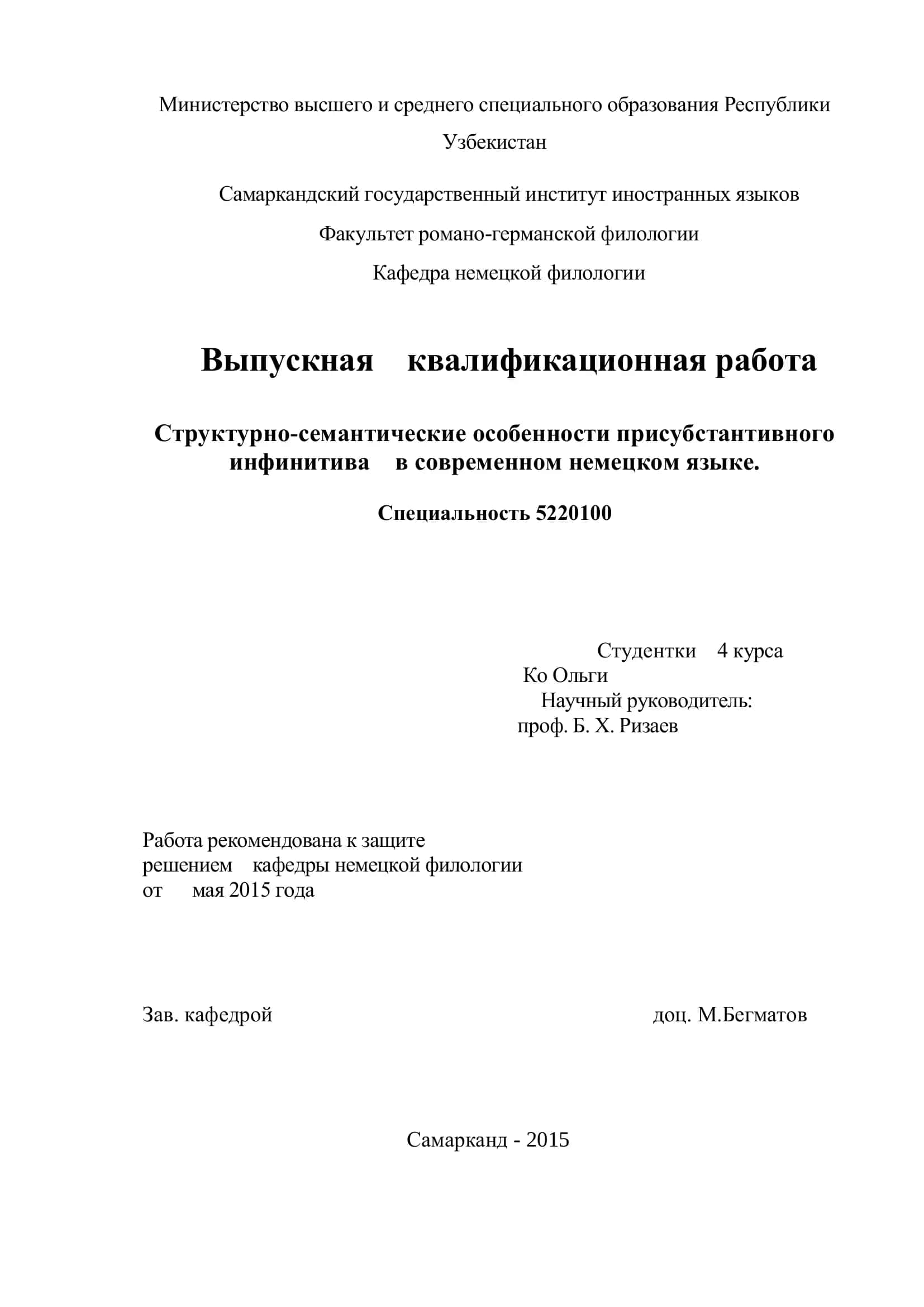 Выпускная квалификационная работа