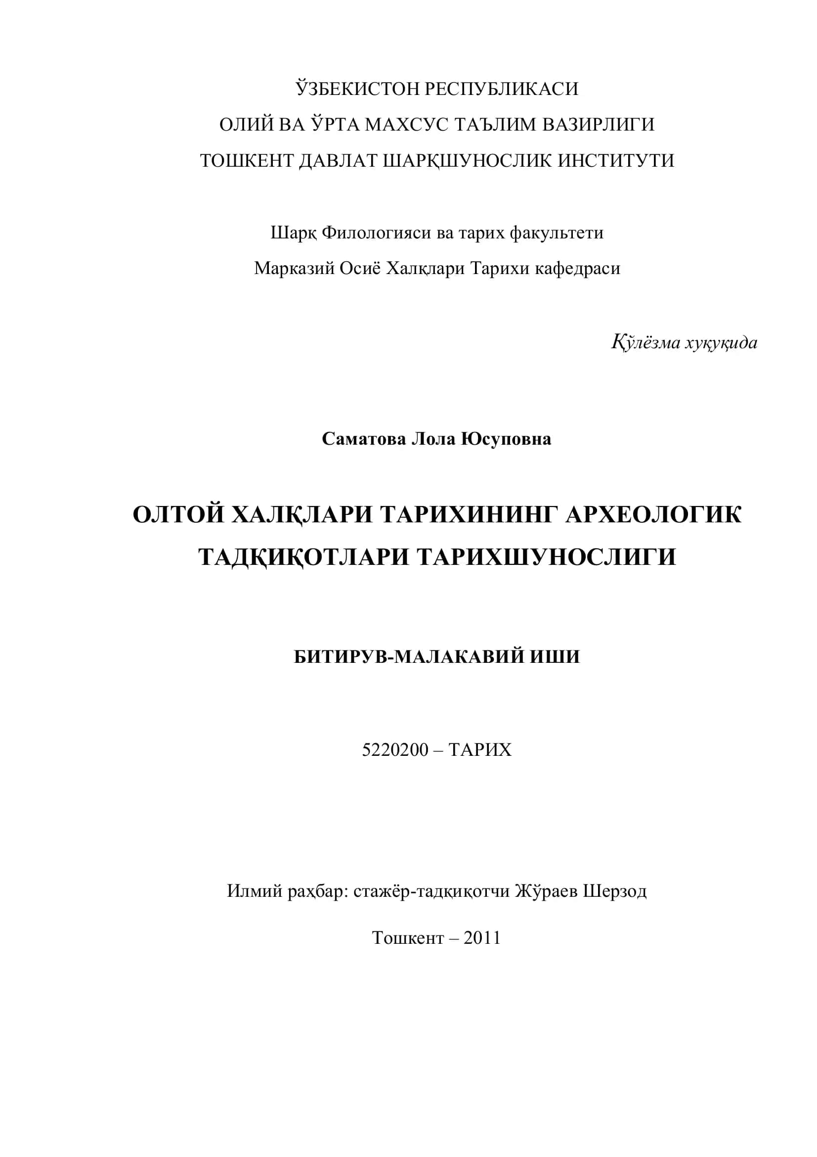 Олтой Халqlari Tarixining Arxeoloğik Tadqiqotlari Tarixshunosligi
