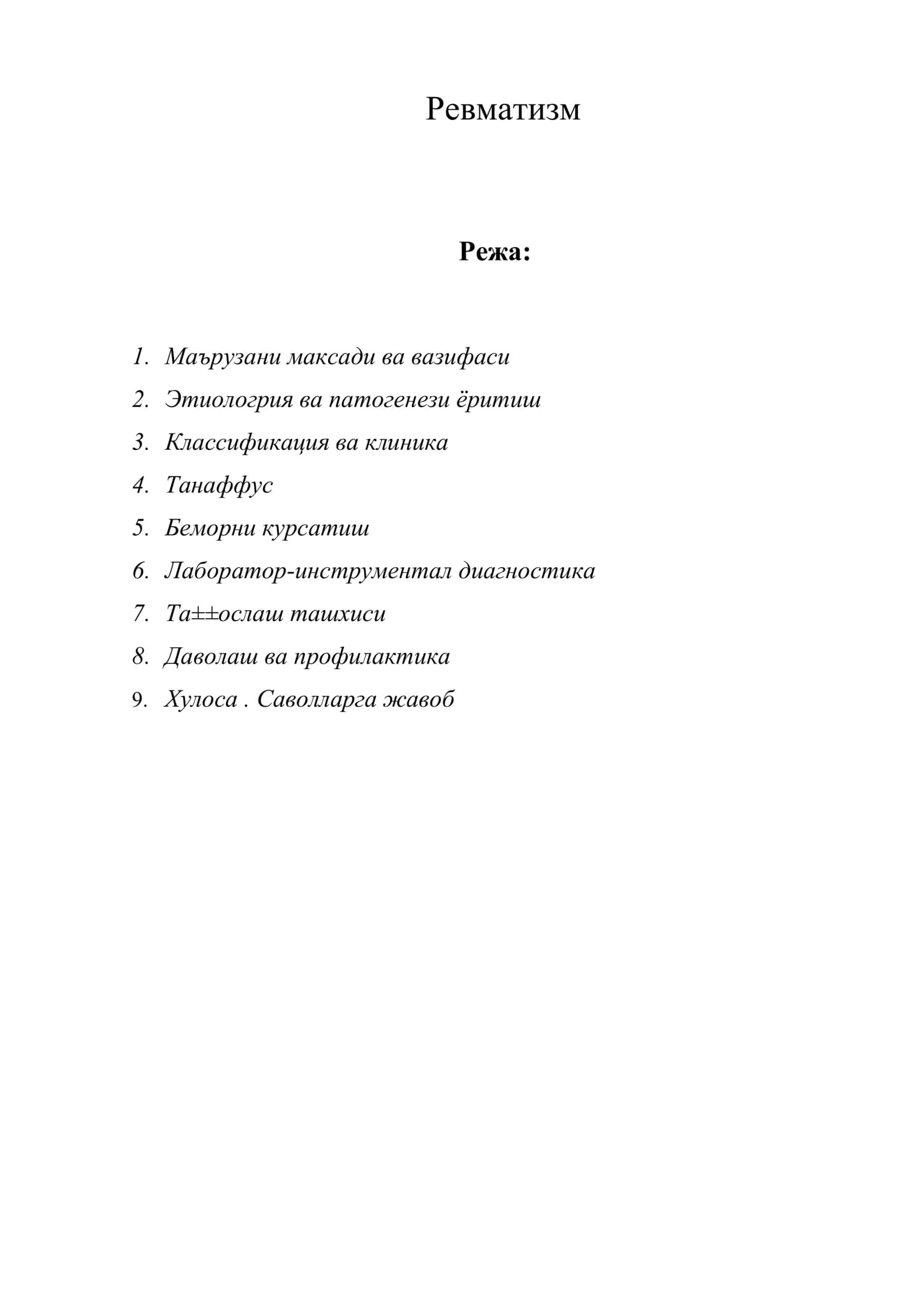 УТКИР РЕВМАТИК ИСИТМА (УРИ)