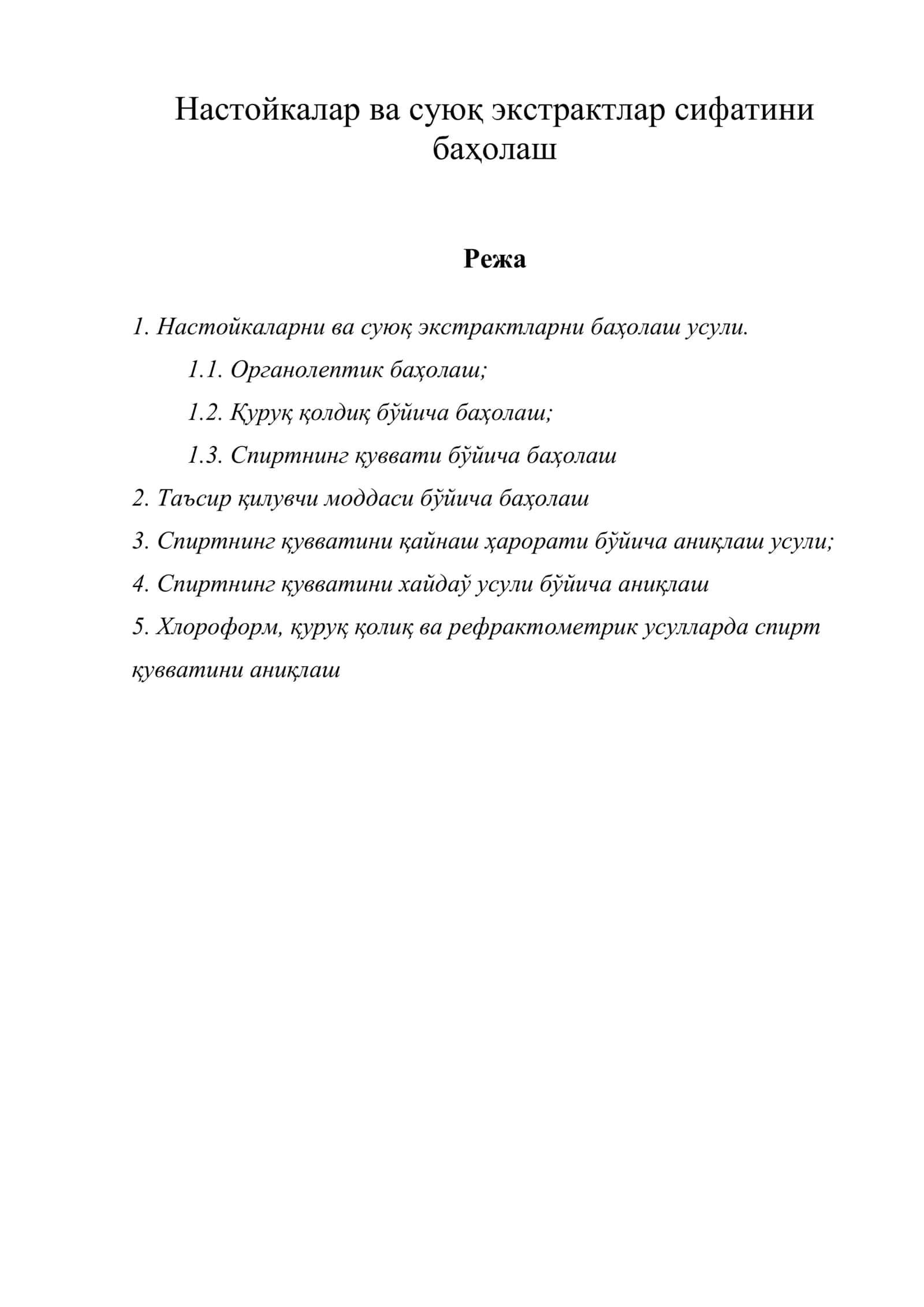 Настойкалар ва суюқ экстрактлар сифатини баҳолаш