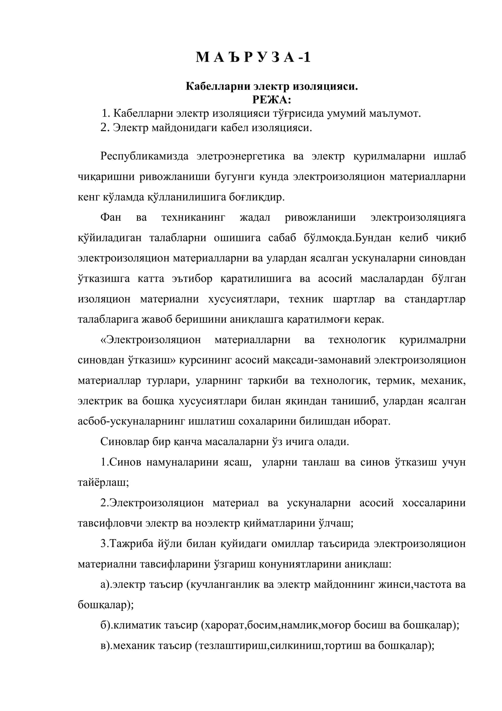 Elekr izolyatsiyasi. Электр изоляцияси