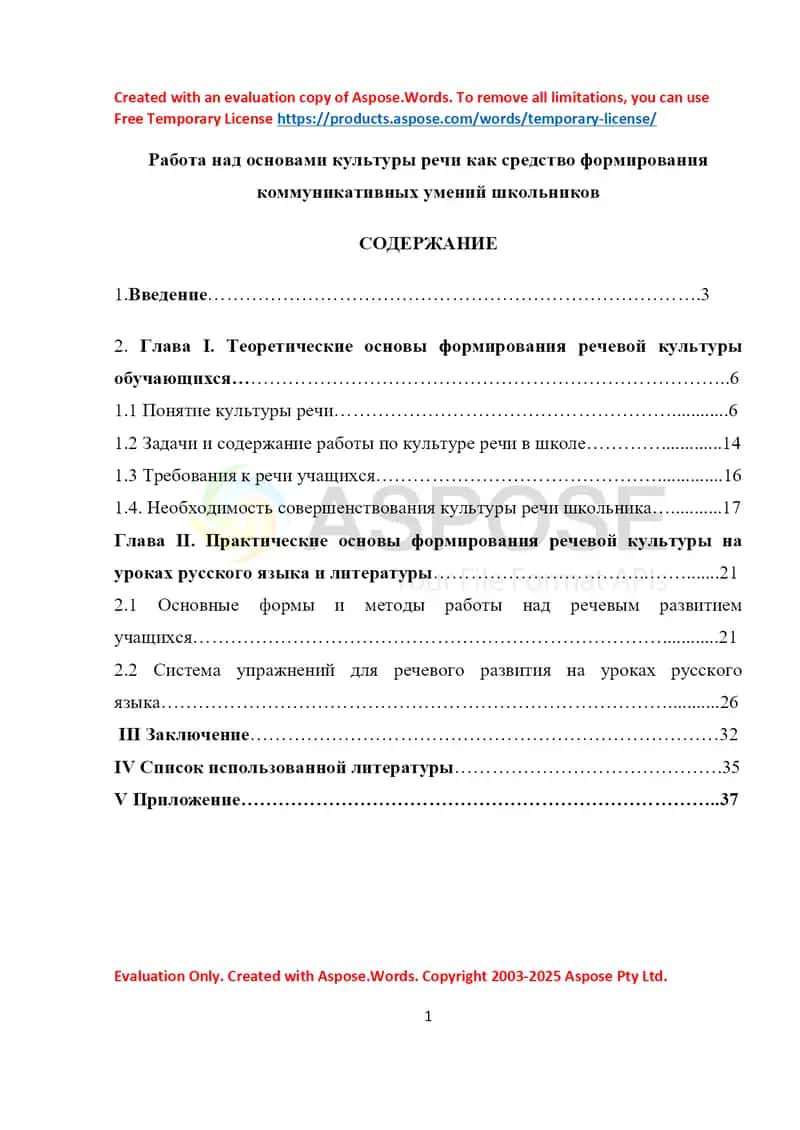 Работа над основами культуры речи как средство формирования коммуникативных умений школьников