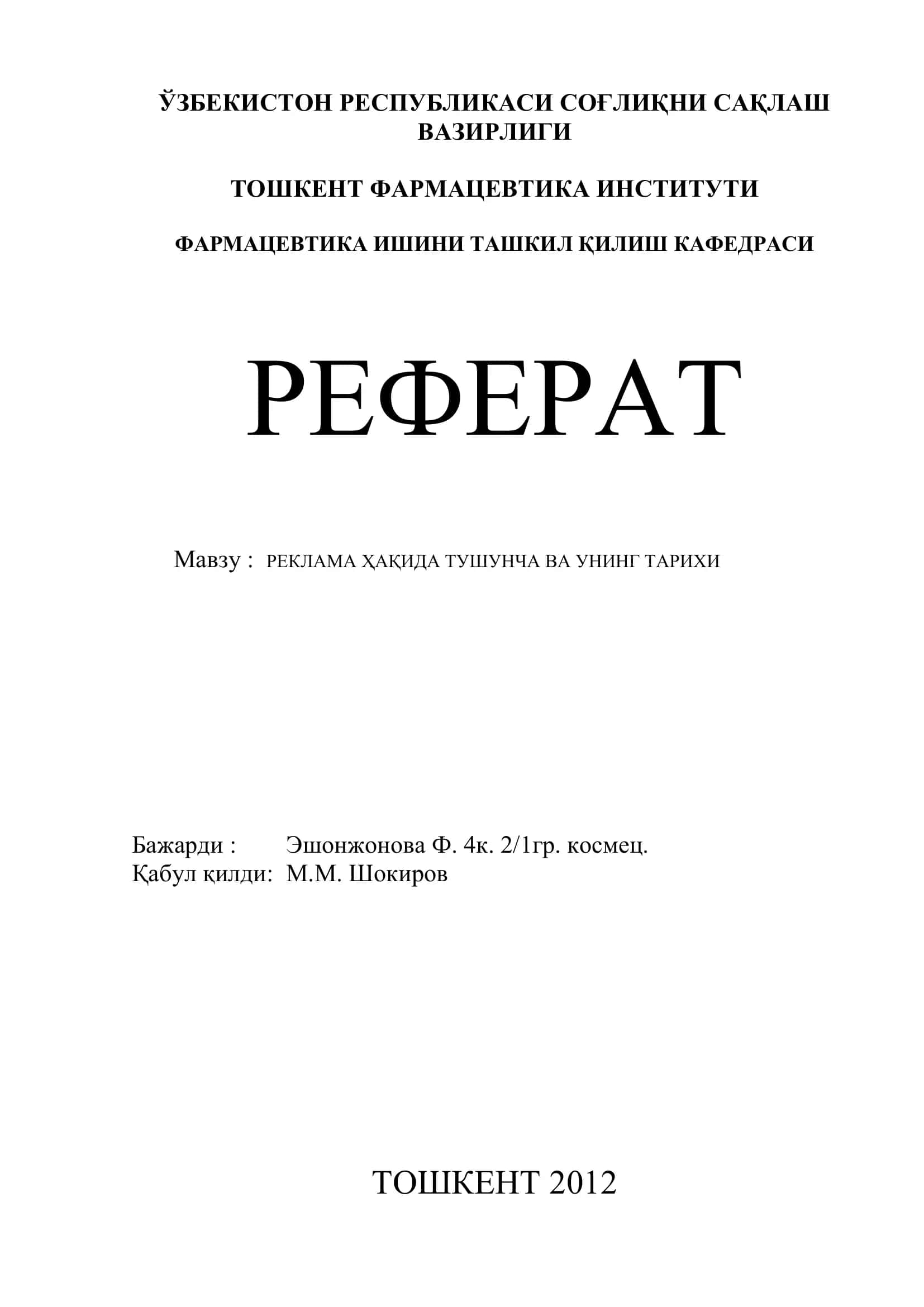 РЕКЛАМА ҲАҚИДА ТУШУНЧА ВА УНИНГ ТАРИХИ