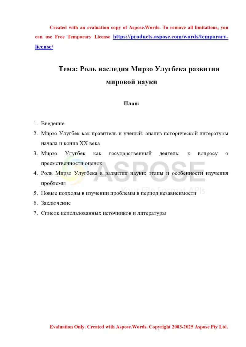 Роль наследия Мирзо Улугбека развития мировой науки