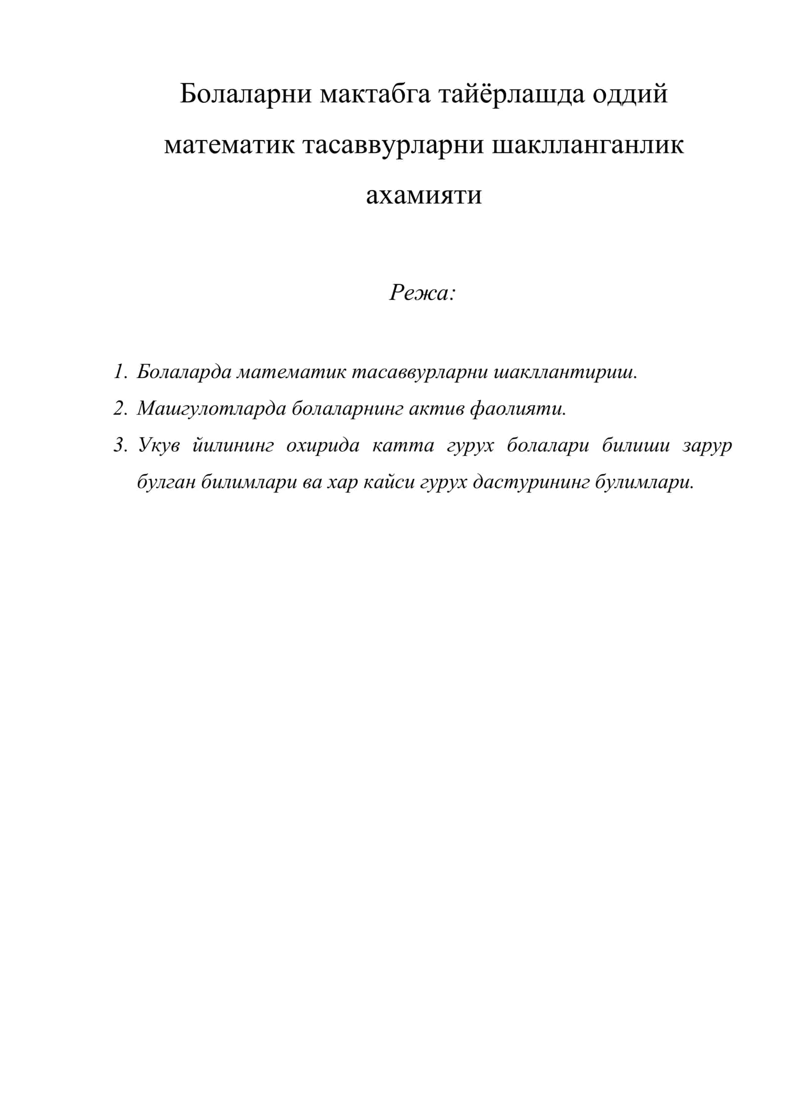 Болаларни мактабга тайёрлашда оддий математик тасаввурларни шаклланганлик ахамияти