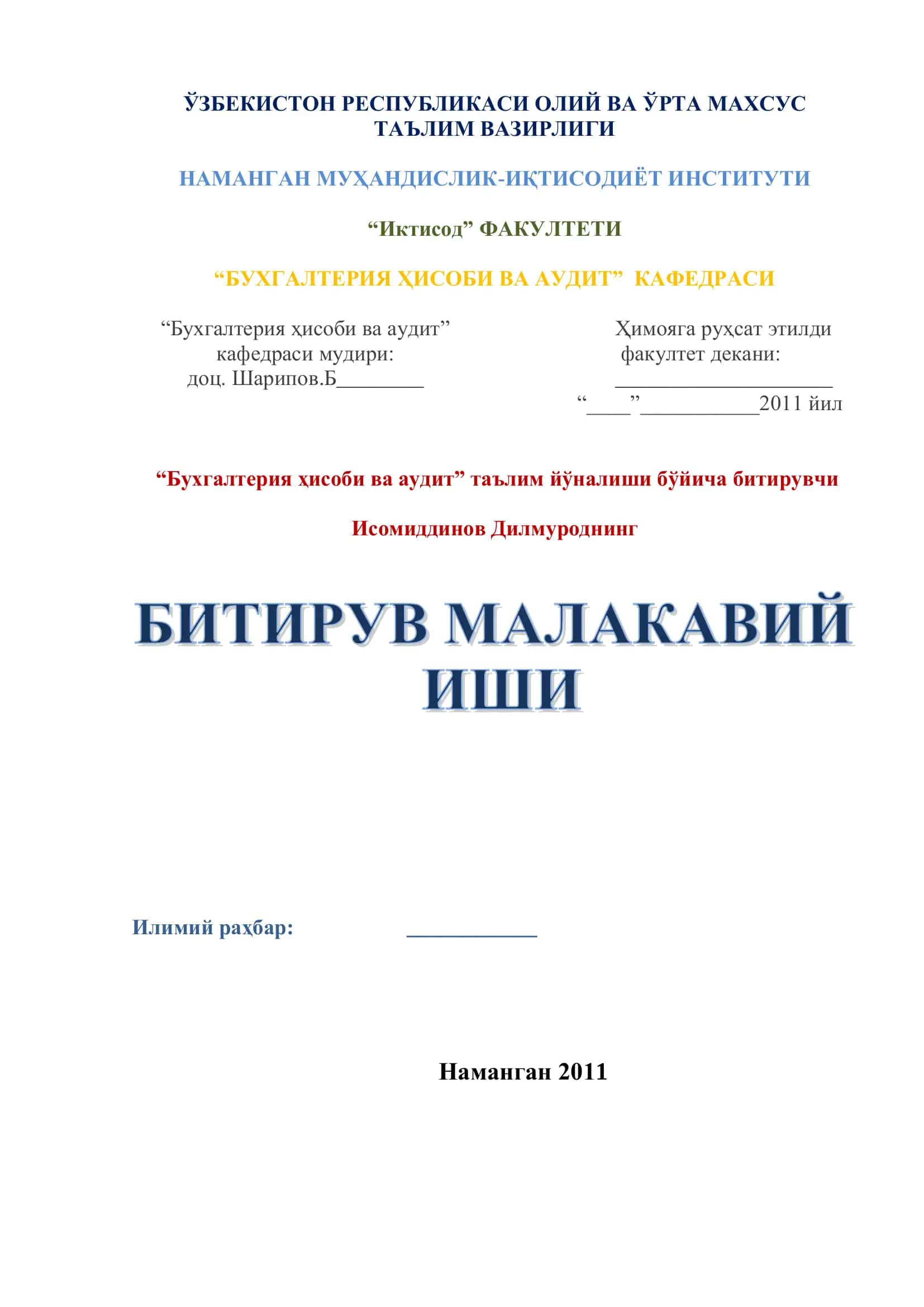 Бухгалтерия ҳисоби ва аудит