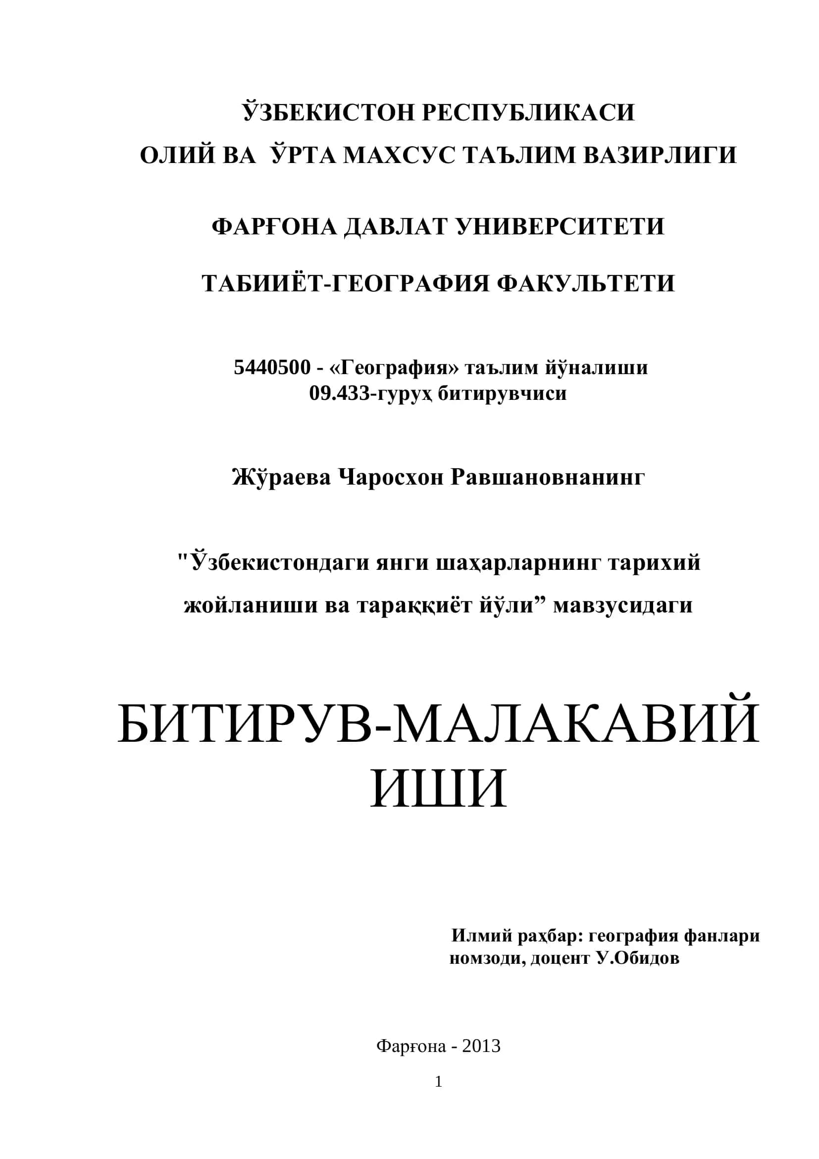 Ўзбекистондаги янги шаҳарларнинг тарихий жойланиши ва тараққиёт йўли