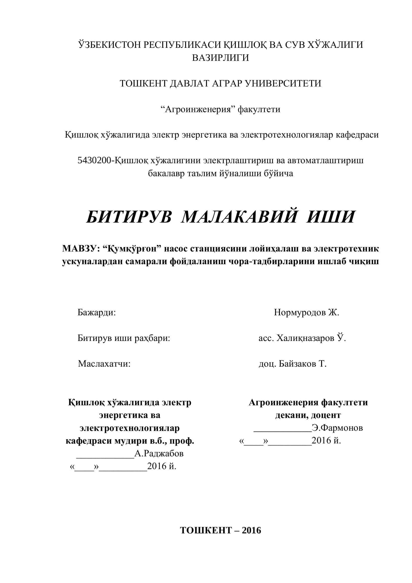 Қумқўрғон насос станциясини лойиҳалаш ва электротехник ускуналардан самарали фойдаланиш чора-тадбирларини ишлаб чиқиш