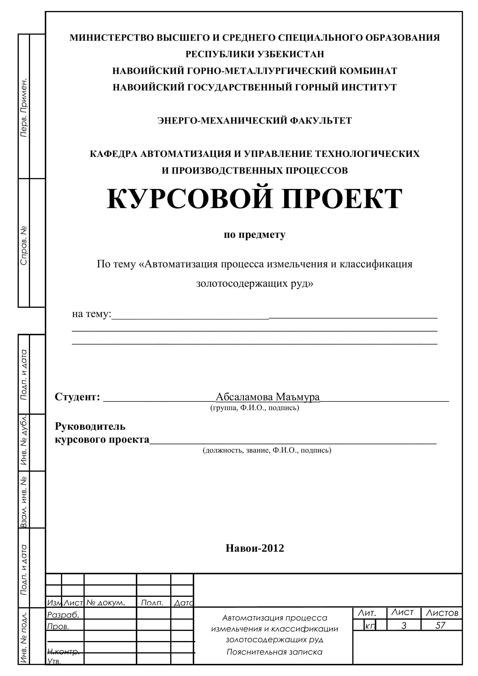 Автоматизация процесса измельчения и классификация золотосодержащих руд