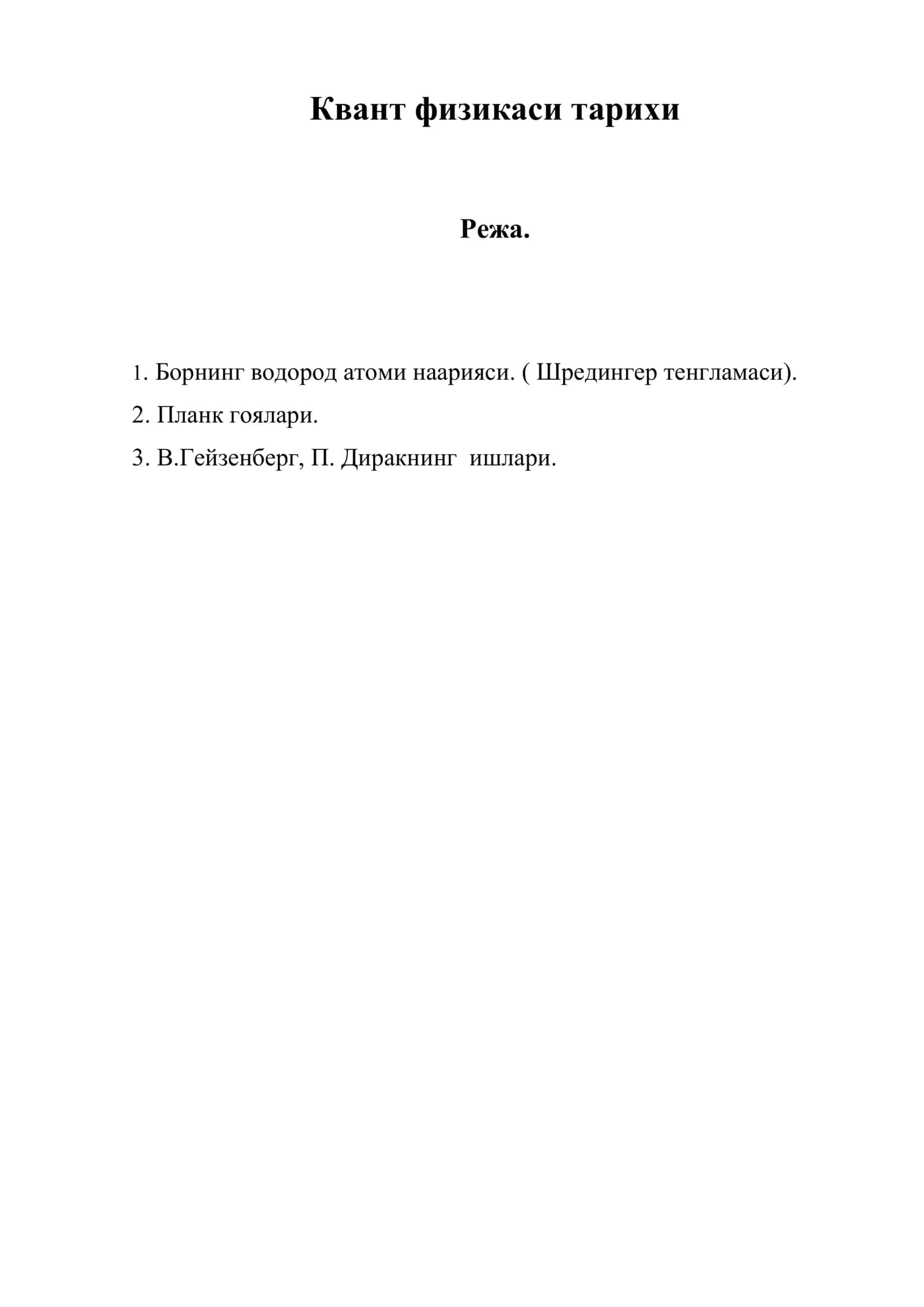 Квант физикаси тарихи
