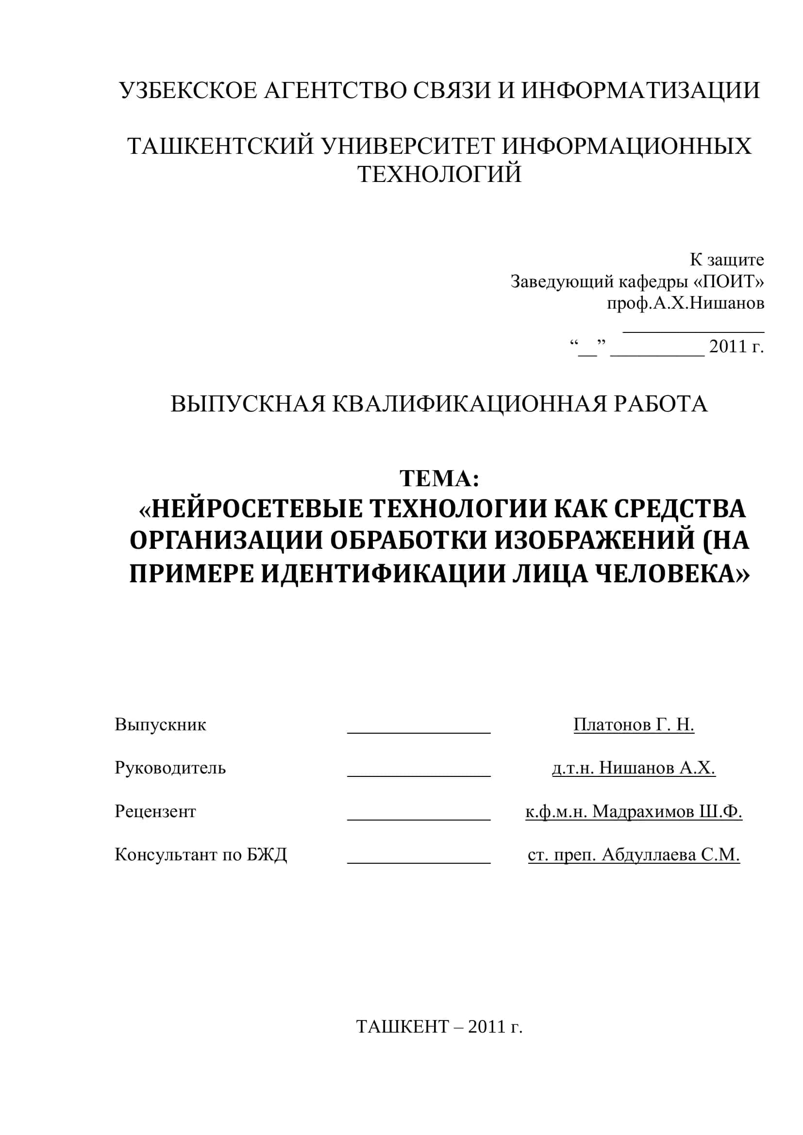 Нейросетевые технологии как средства организации обработки изображений