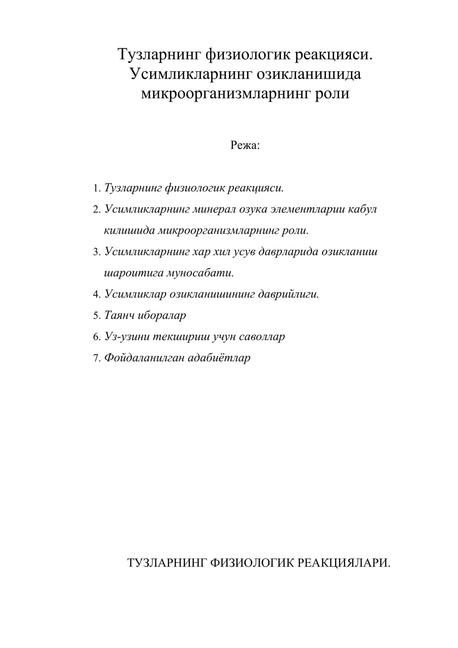 Тузларнинг физиологик реакцияси. Усимликларнинг озикланишида микроорганизмларнинг роли