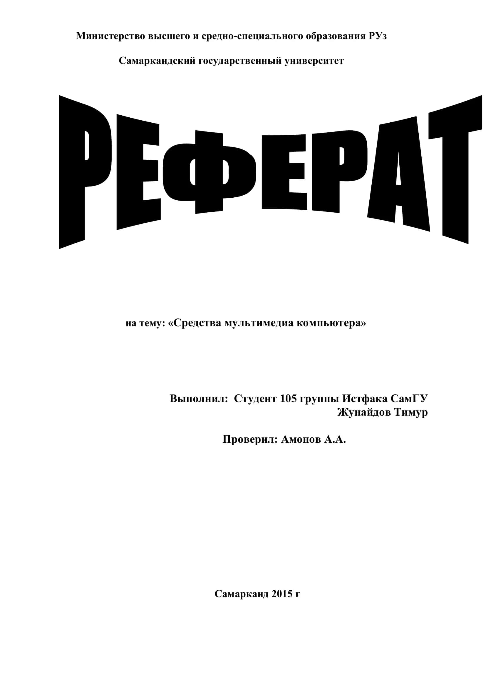 Средства мультимедиа компьютера