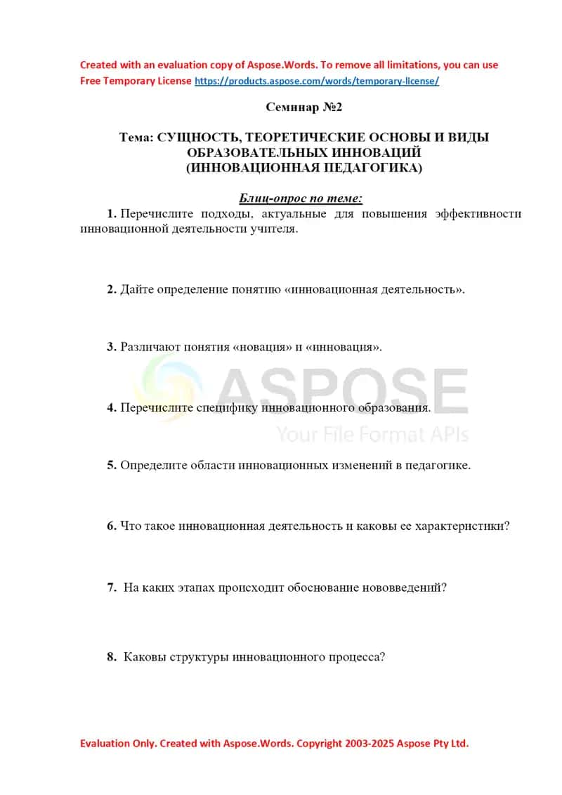 Seminar №2: Сущность, теоретические основы и виды образовательных инноваций (инновационная педагогика)