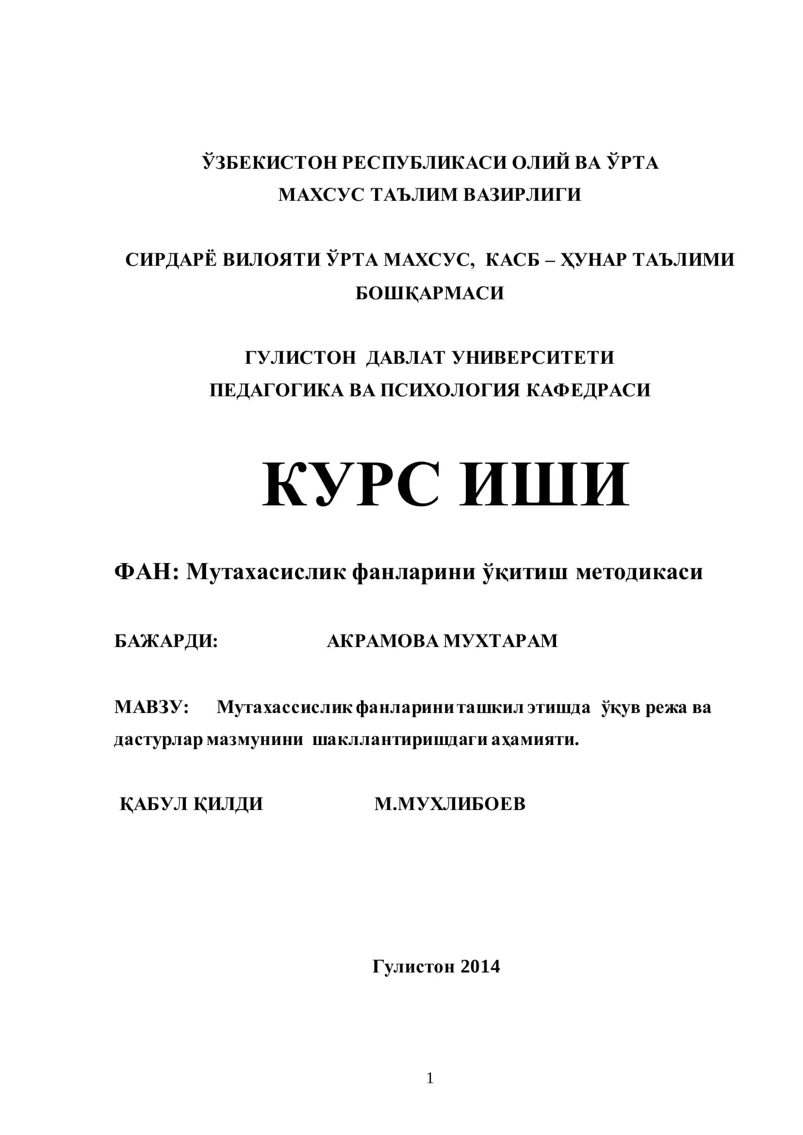 Мутахассислик фанларини ўқитиш методикаси