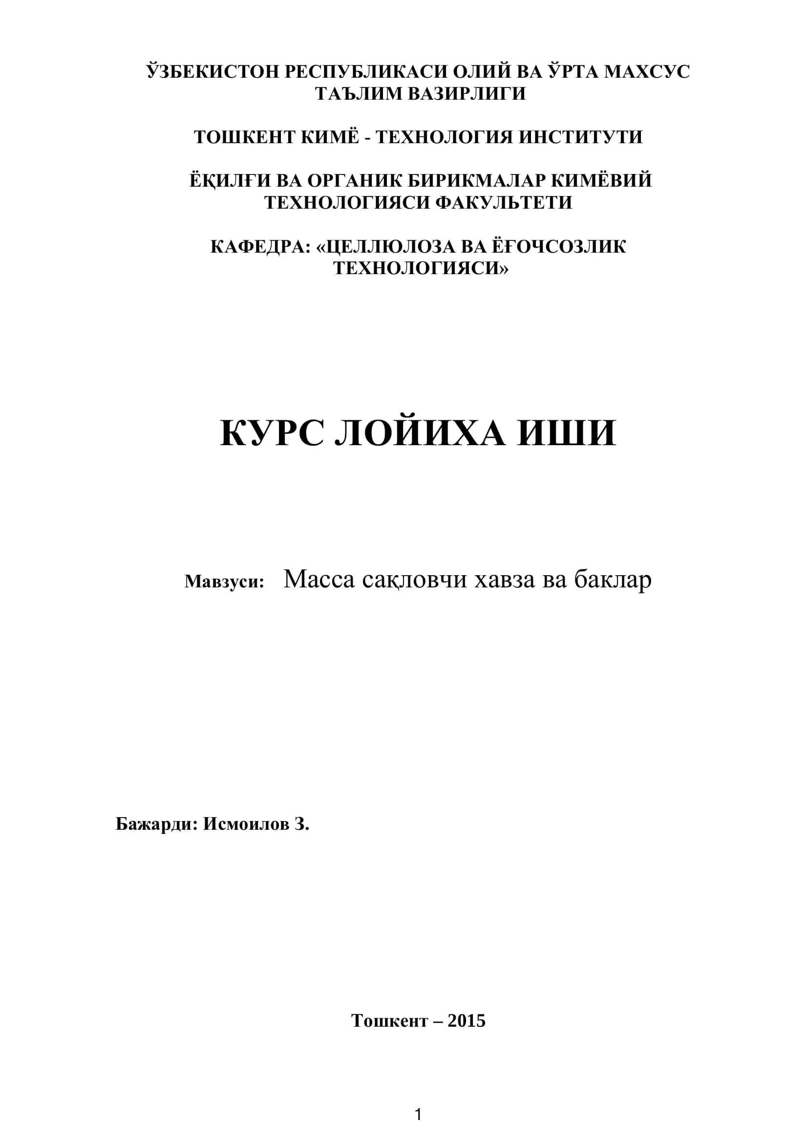 Масса сақловчи хавза ва баклар