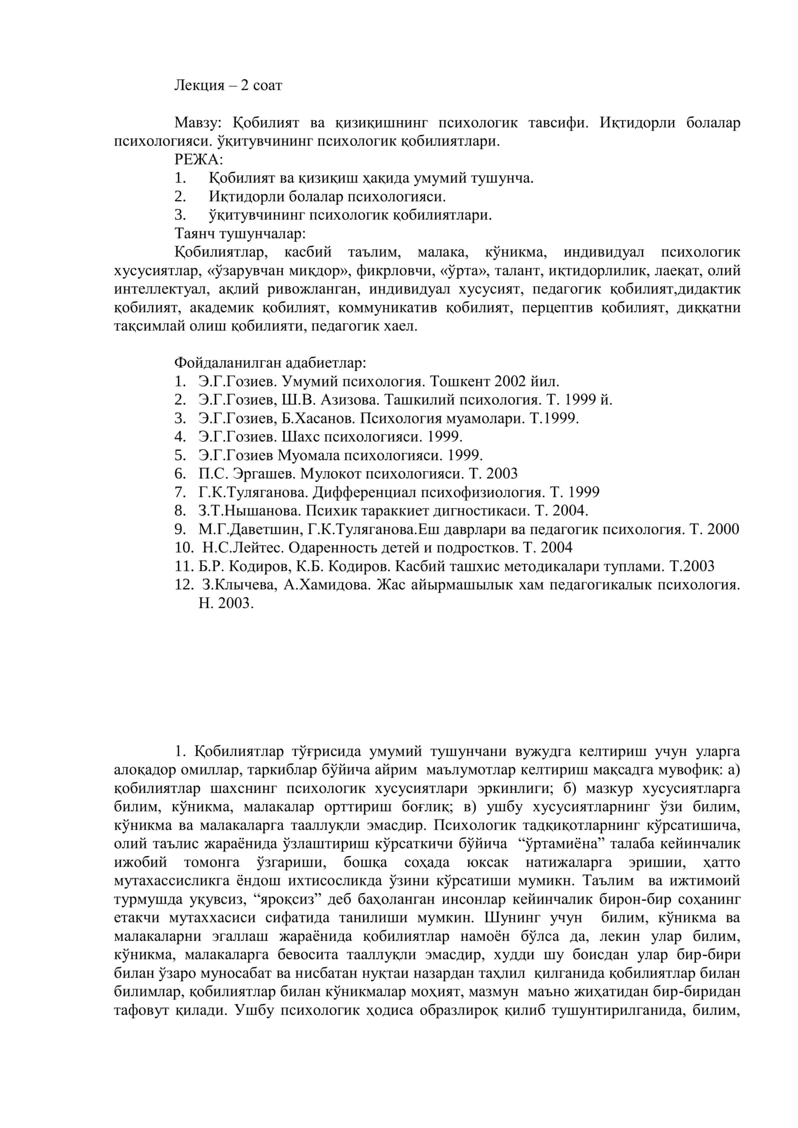 Қобилият ва қизиқишнинг психологик тавсифи. Иқтидорли болалар психологияси. ўқитувчининг психологик қобилиятлари