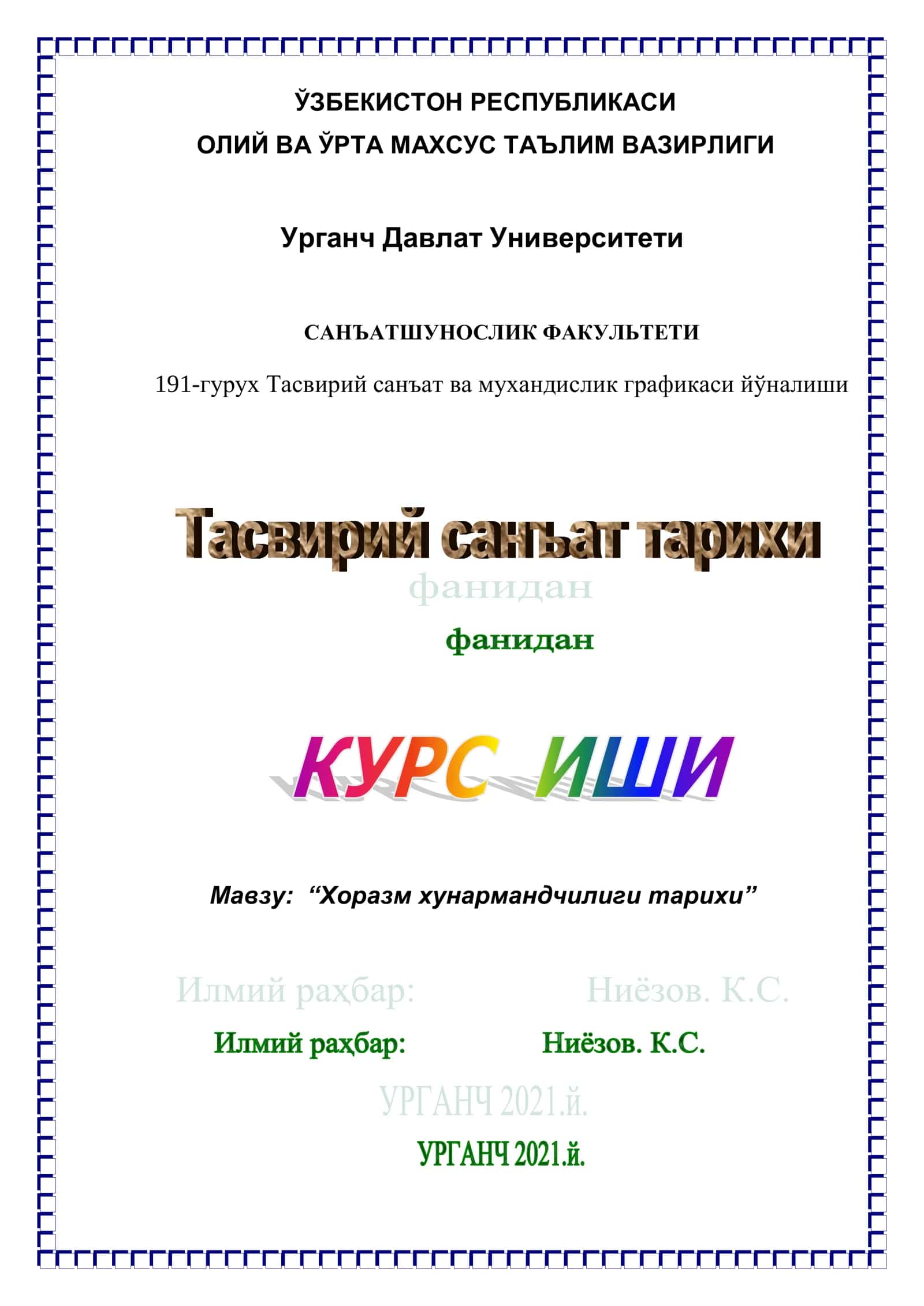 Хоразм хунармандчилиги тарихи