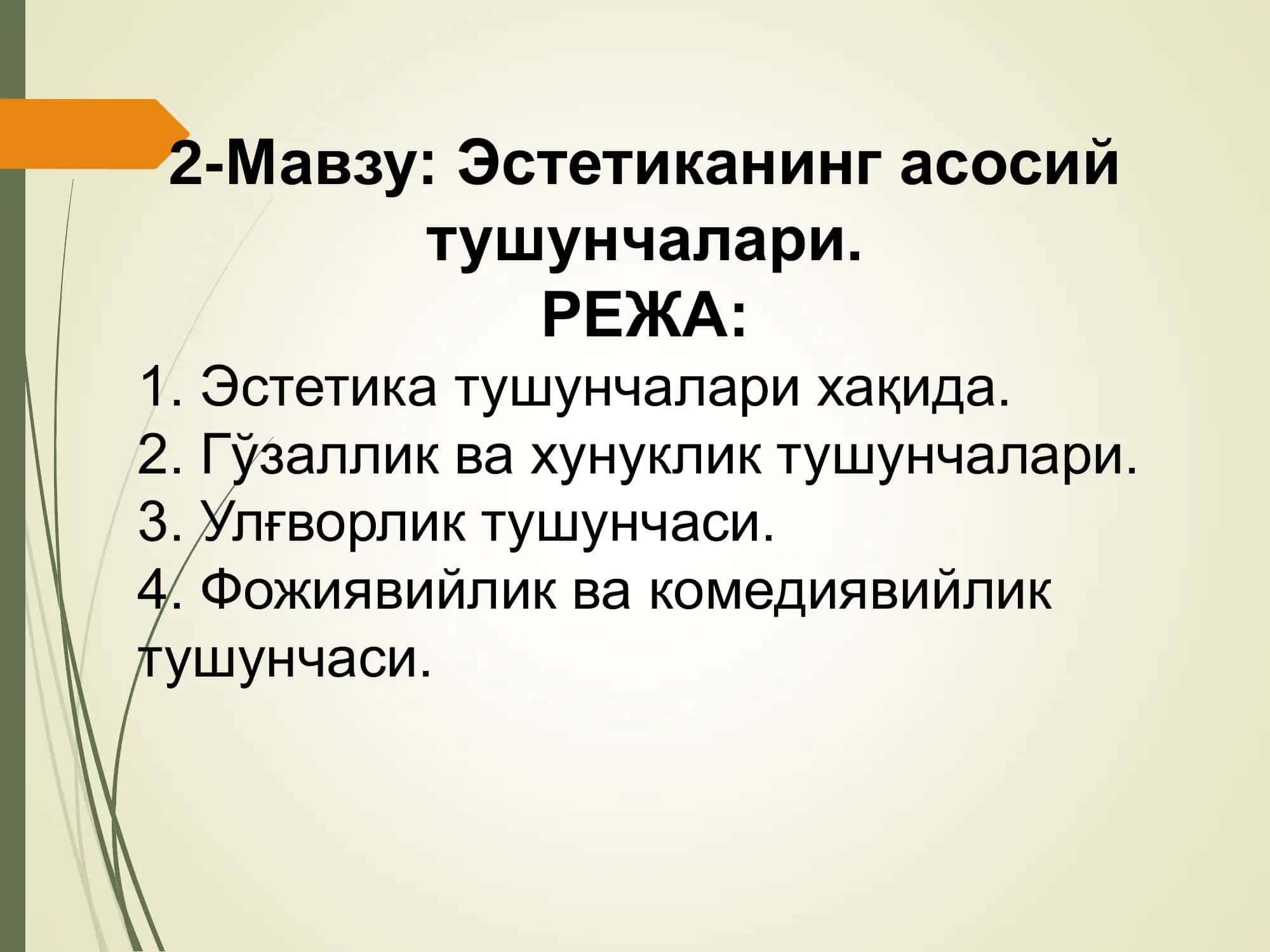 Эстетиканинг асосий тушунчалари